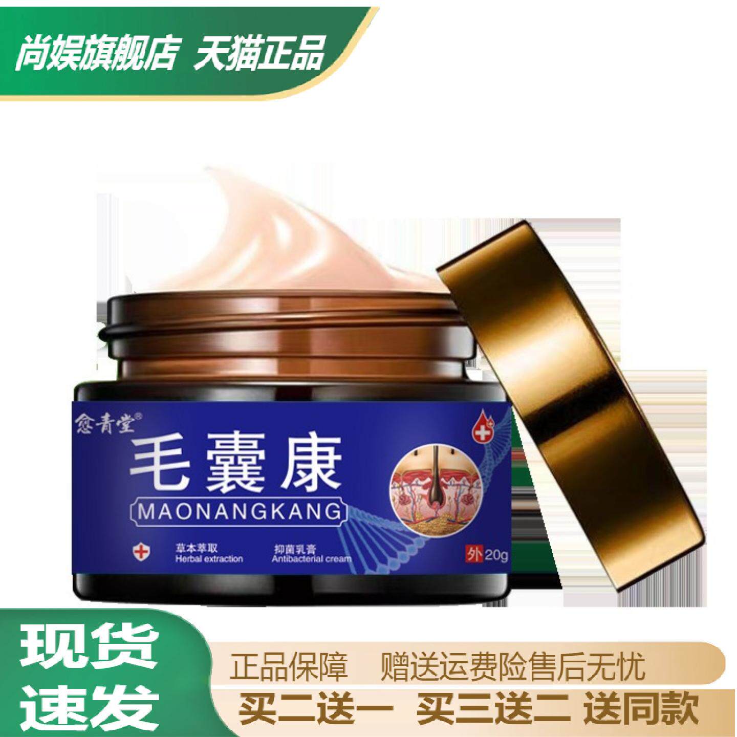 毛襄康抑菌乳膏【新包装】头部头皮瘙痒后背胸前脖子痘痘疙瘩红肿