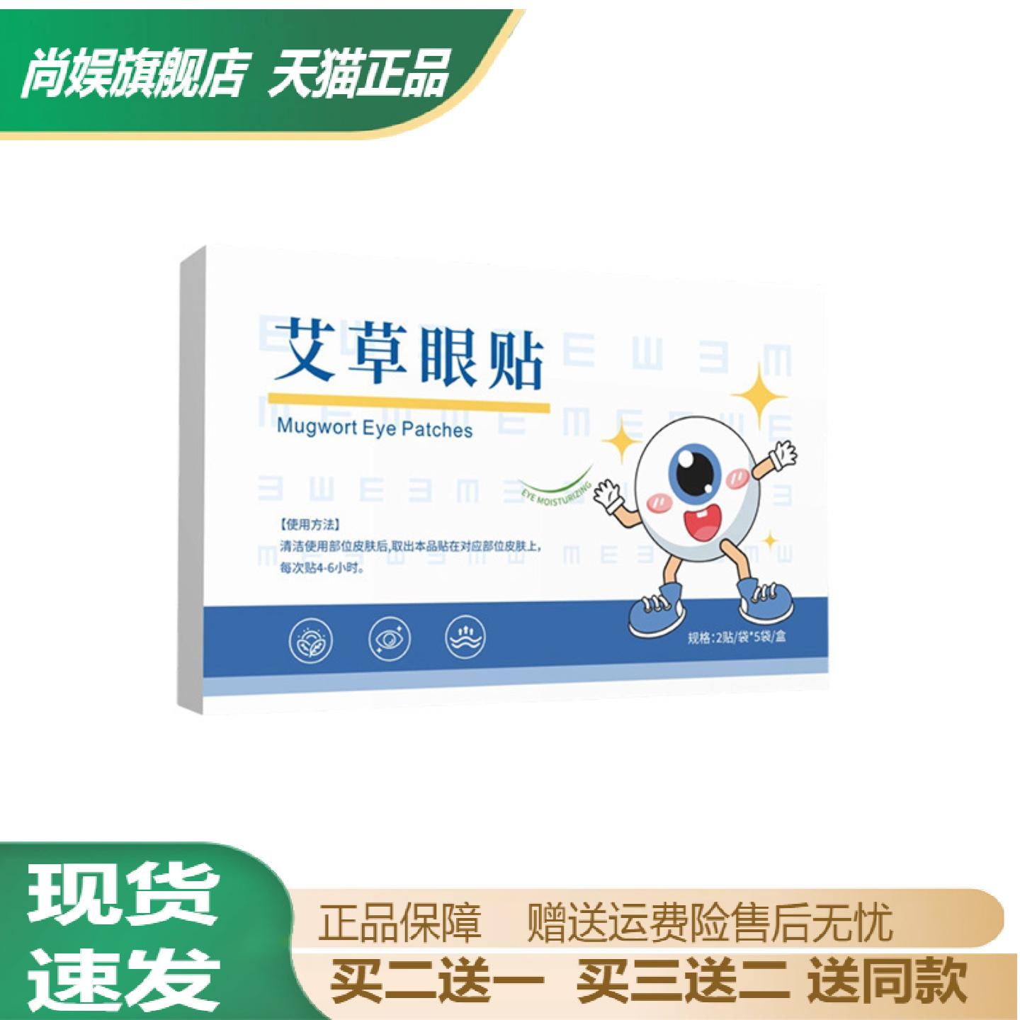 艾草眼贴专为青少年设计清凉润目