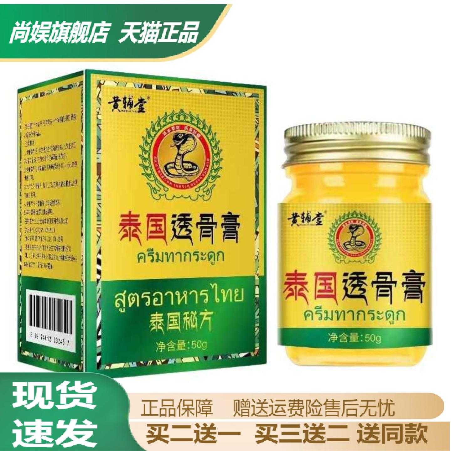 黄辅堂透骨膏颈椎腰膝关节舒缓