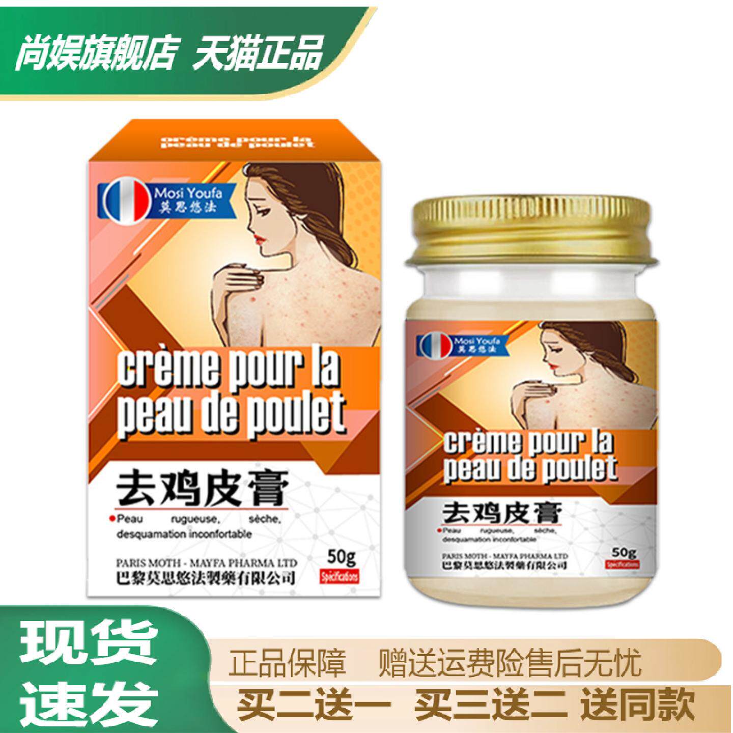 鸡皮膏温和呵护毛囊角化粗糙肌