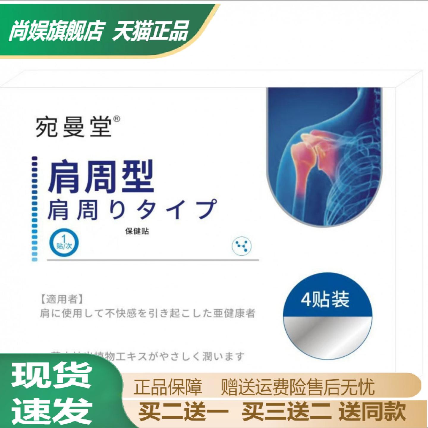 宛曼堂艾草肩周穴位敷贴专缓解