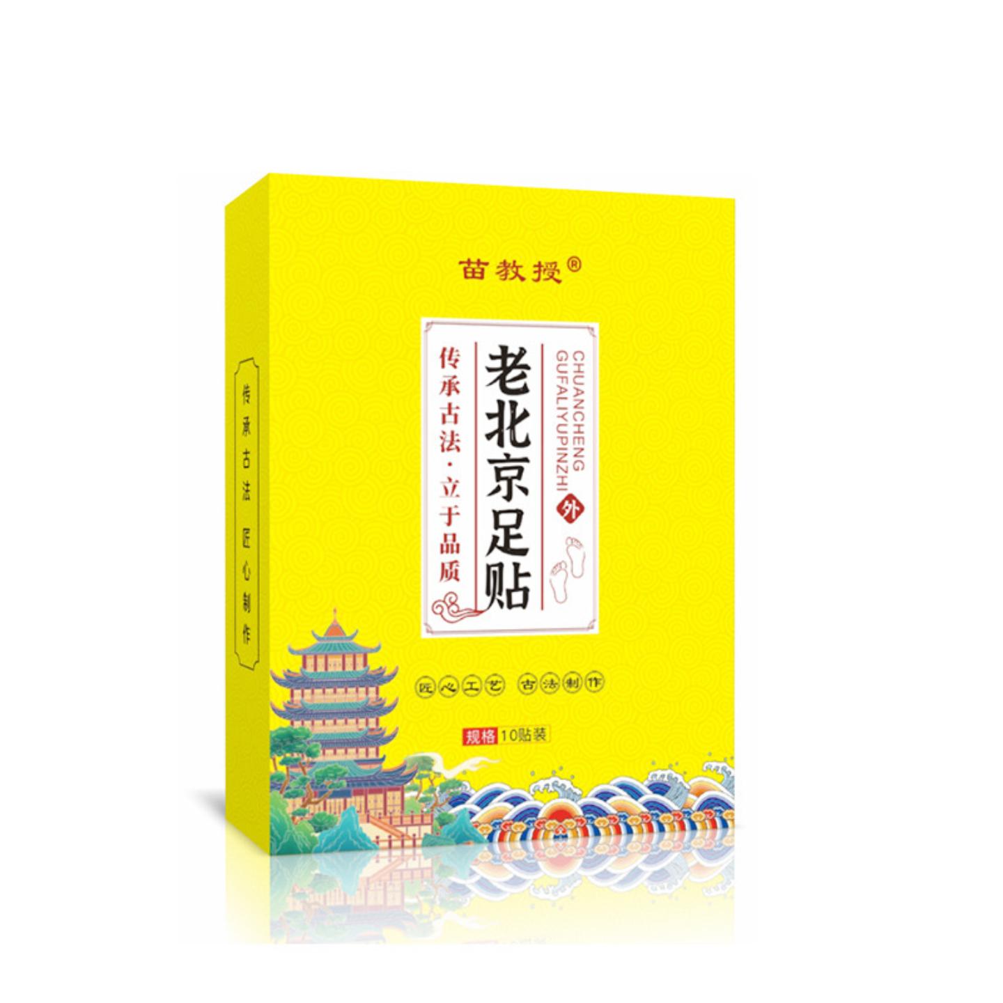老北京艾草生姜足贴舒缓熬夜疲劳