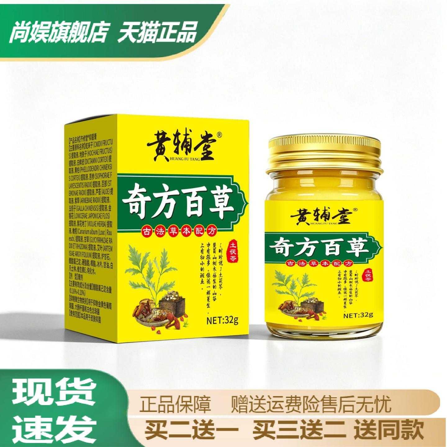 黄辅堂奇方百草本萃取乳膏止痒