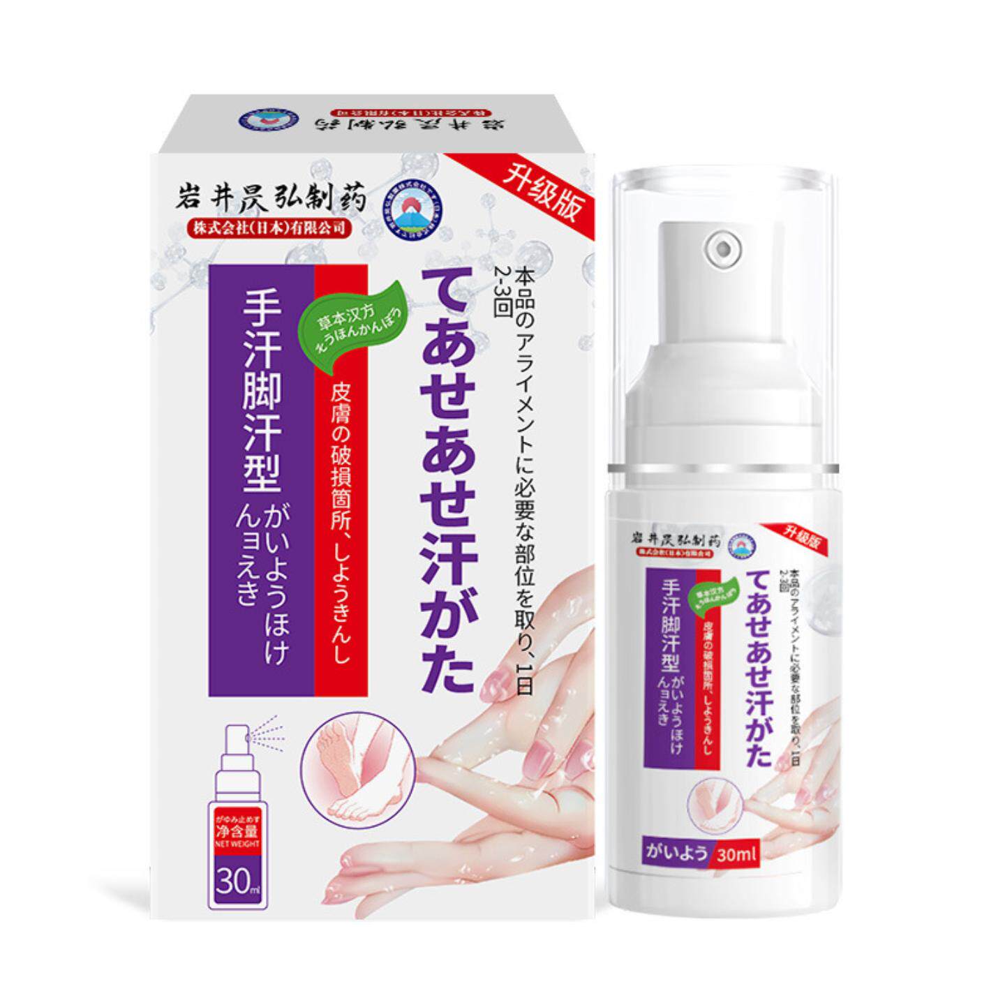 岩井昃弘手汗脚汗喷剂清爽手心出汗脚汗汗露舒缓手足不适喷雾正品