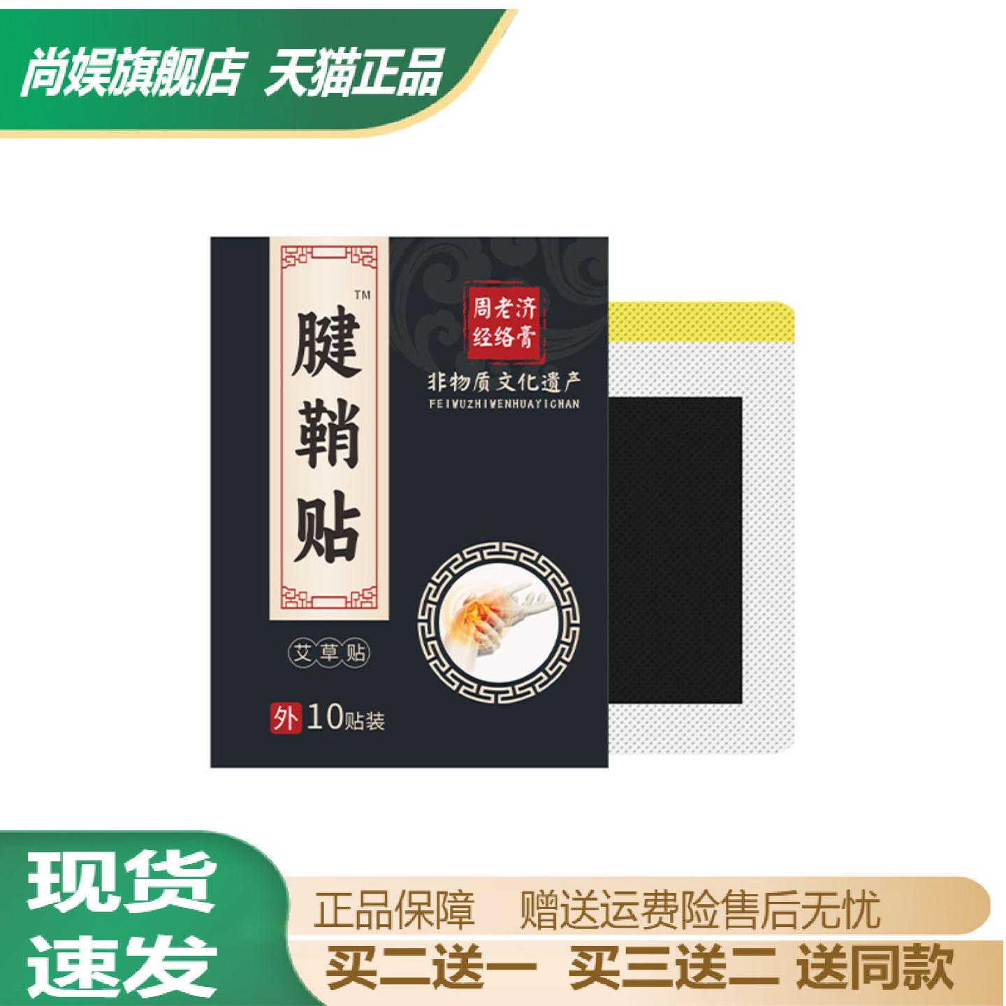 周老济腱鞘贴手腕手指关节酸痛