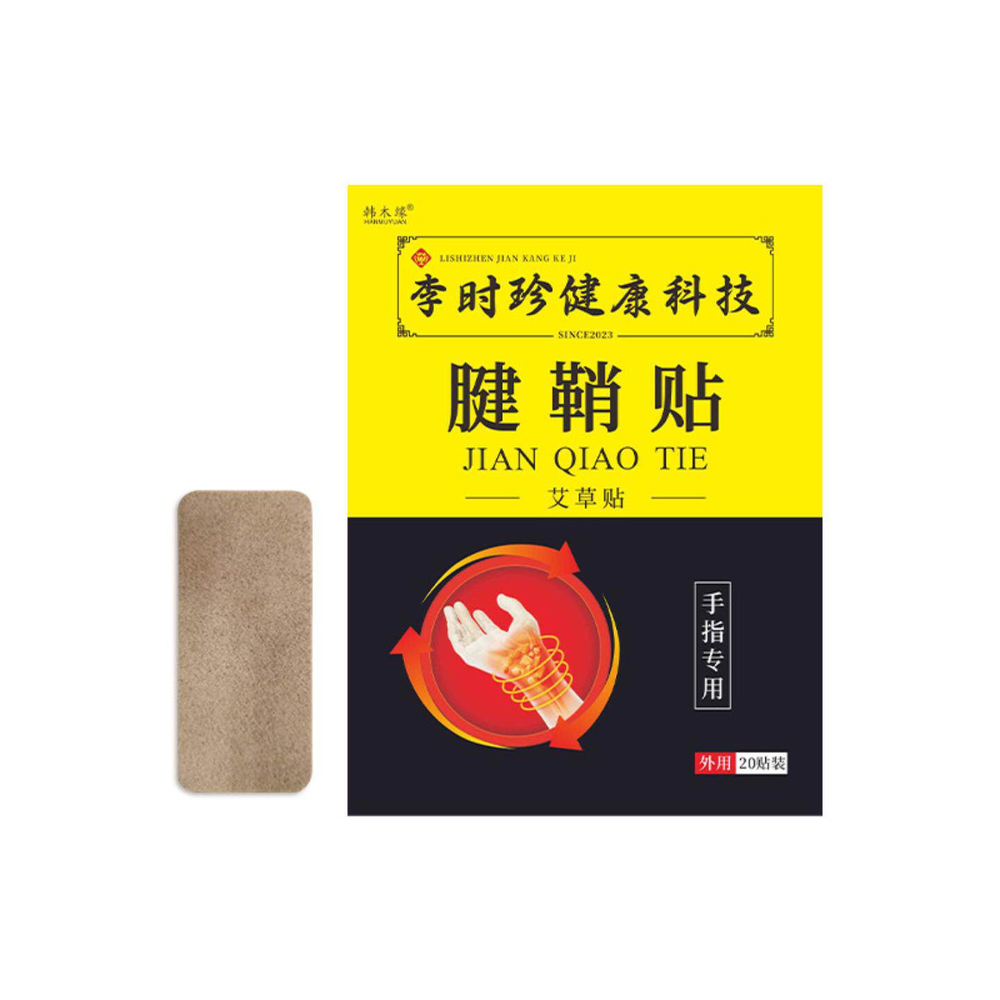 艾草腱鞘贴缓解手腕僵硬酸痛关节