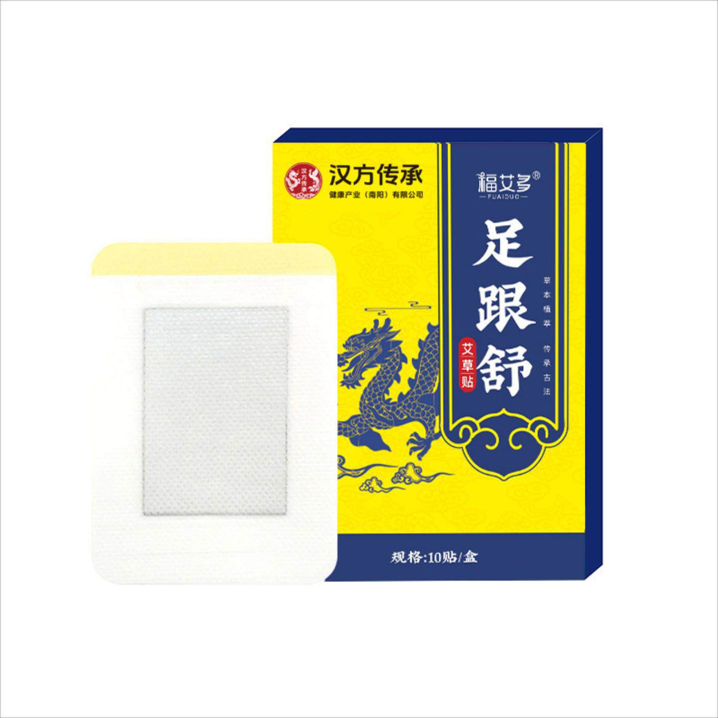 汉方传承艾草热敷足跟舒贴缓解与