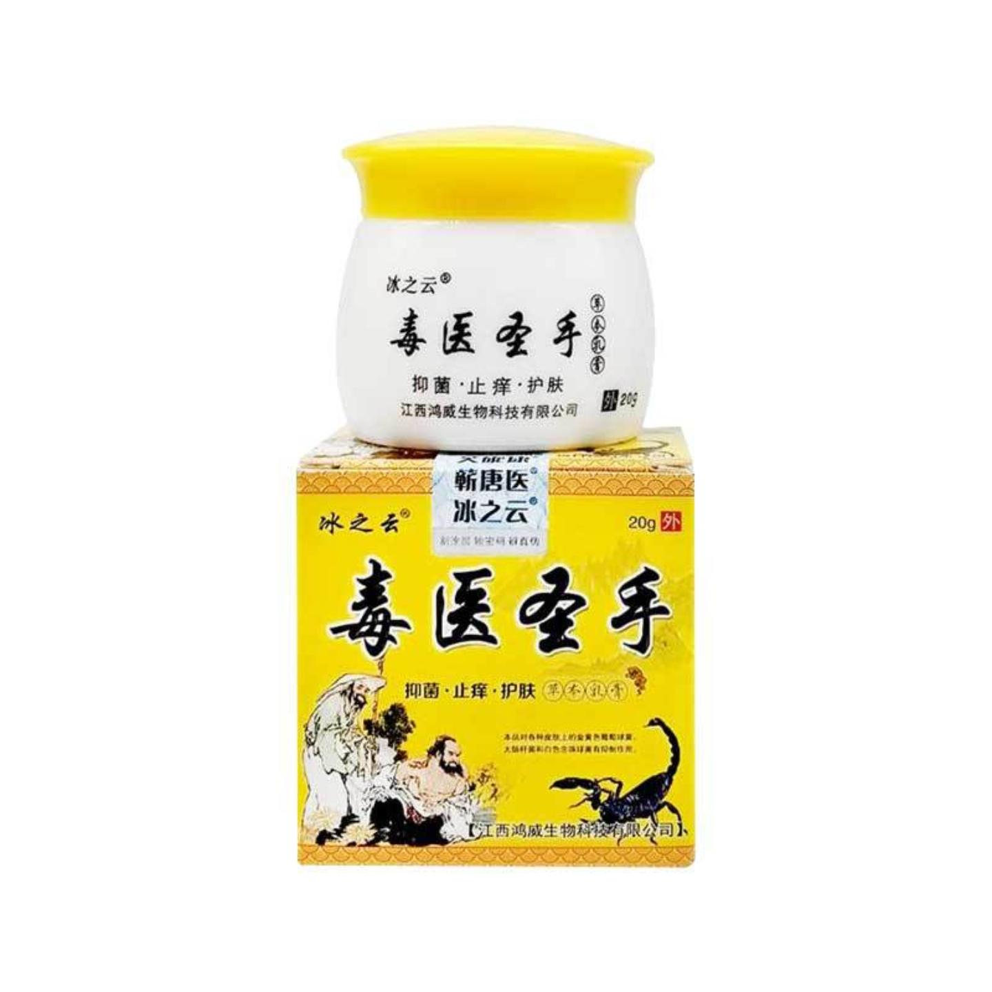 冰之云毒医圣手草本软膏20g瓶