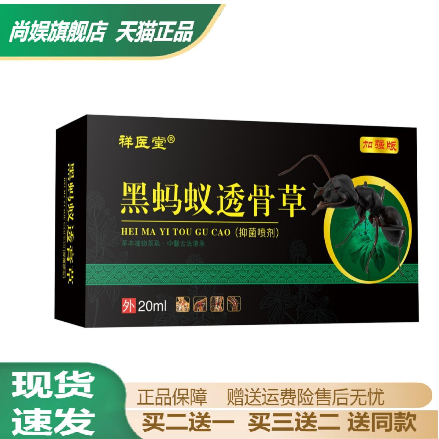 祥医堂黑蚂蚁透骨草抑菌喷剂专护
