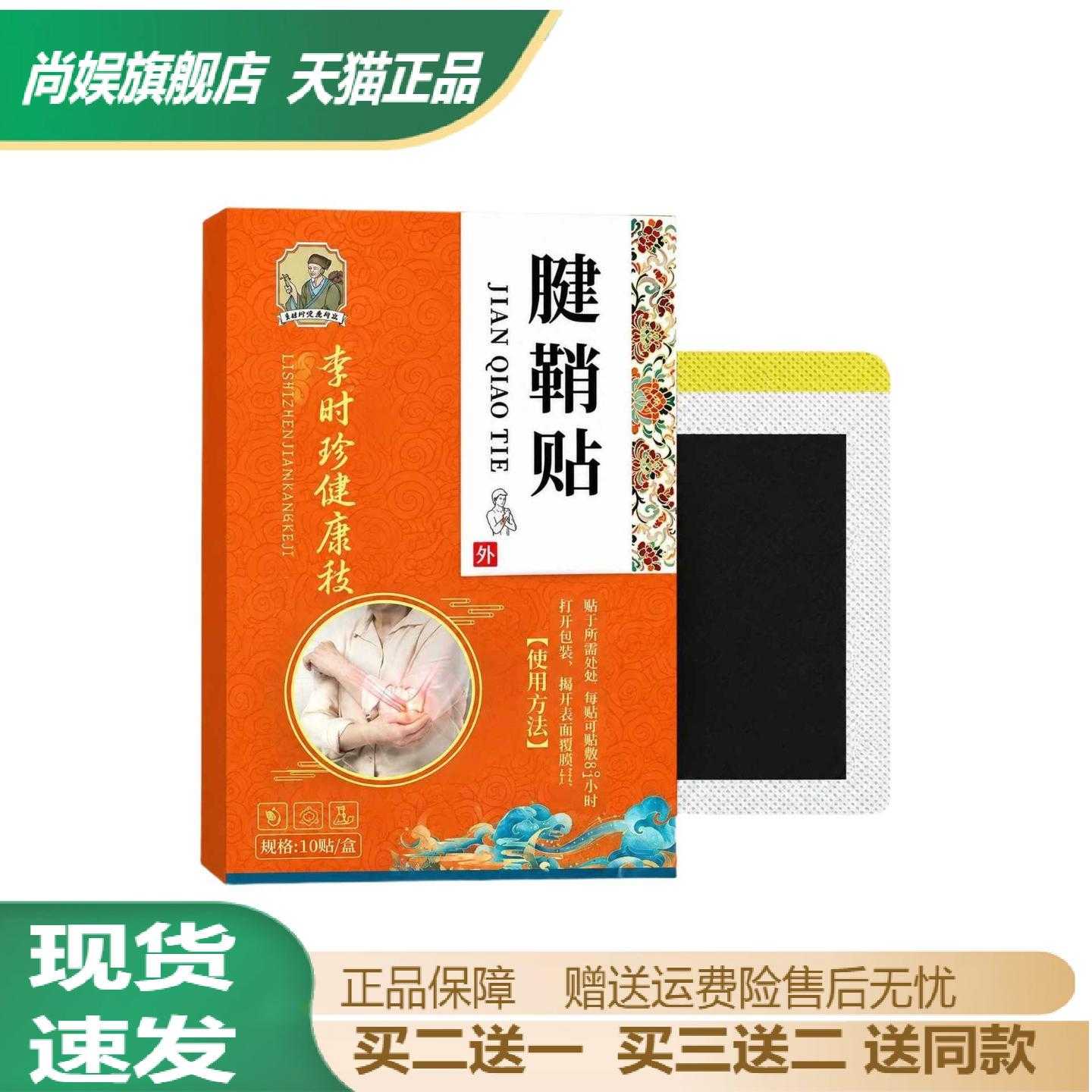 李时珍腱鞘贴专治手指鼓包拇指手
