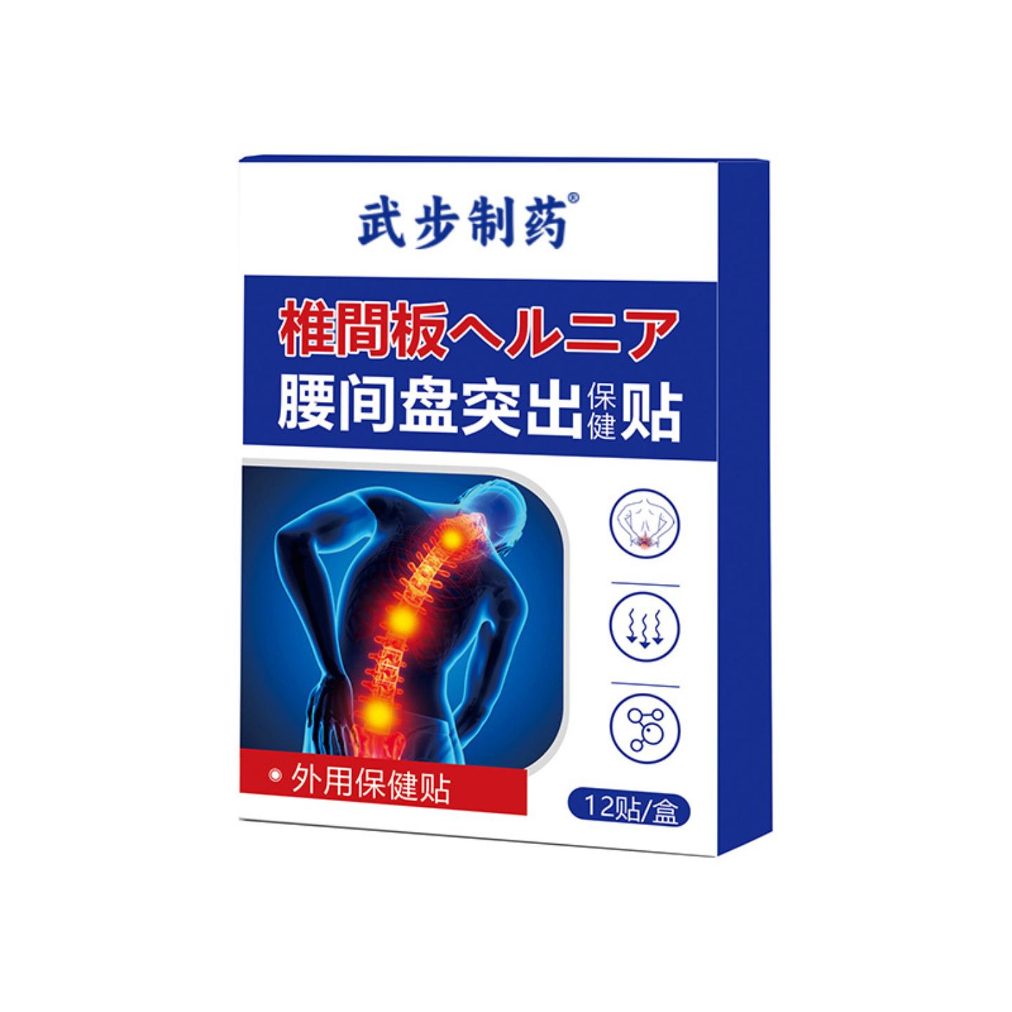 腰间盘突出专用保健膏贴缓解