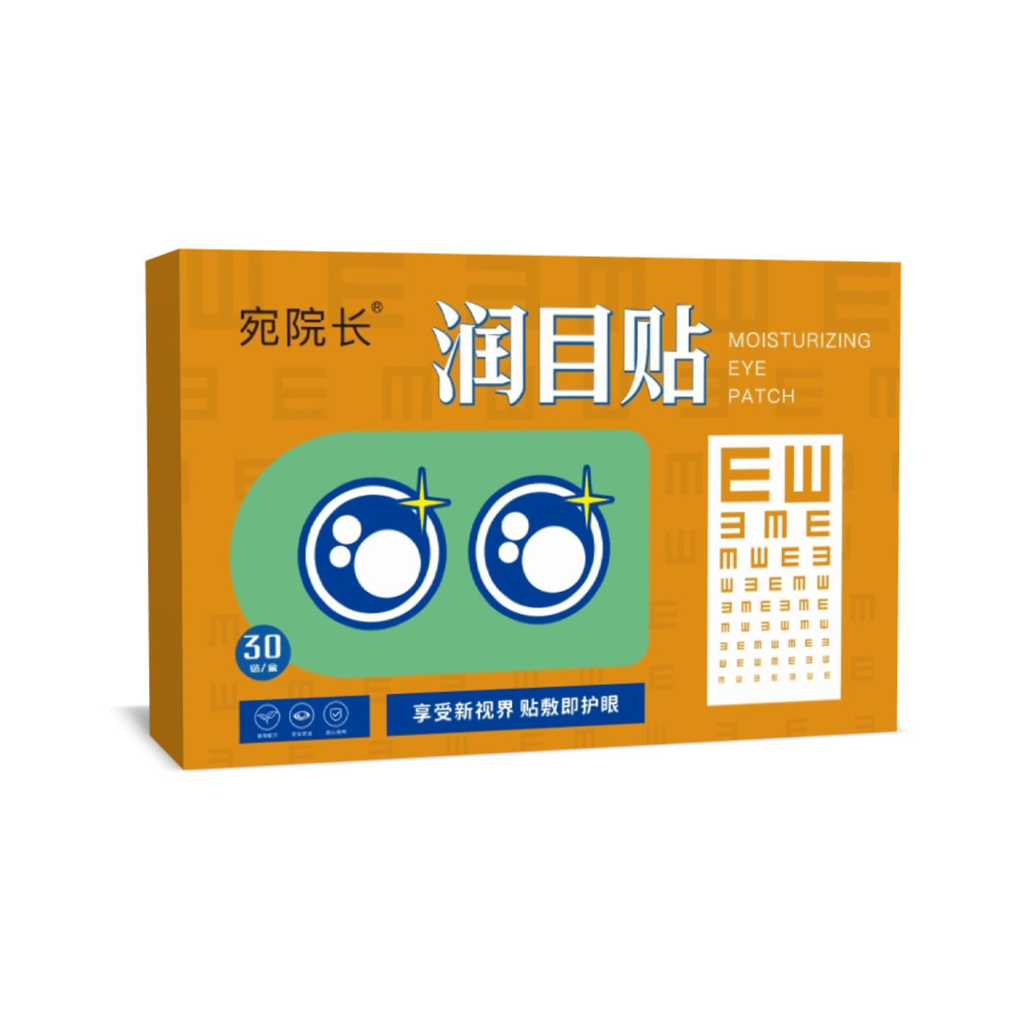 宛院长润目贴含叶黄素舒缓眼疲劳