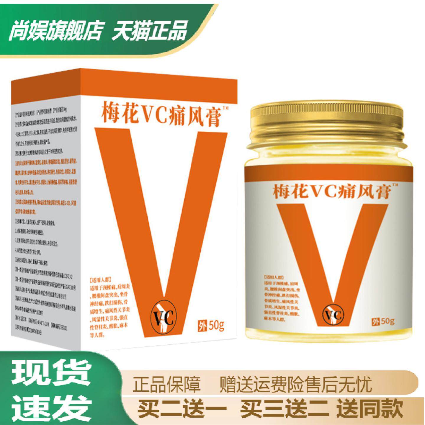 泰国梅花VC痛风膏舒缓关节不适