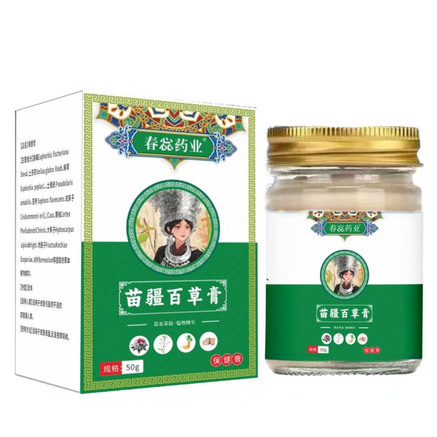 春惢药业苗疆百草膏50g草本乳膏