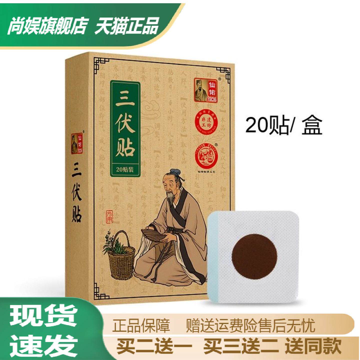 三伏贴冬病夏治艾草温灸保健贴