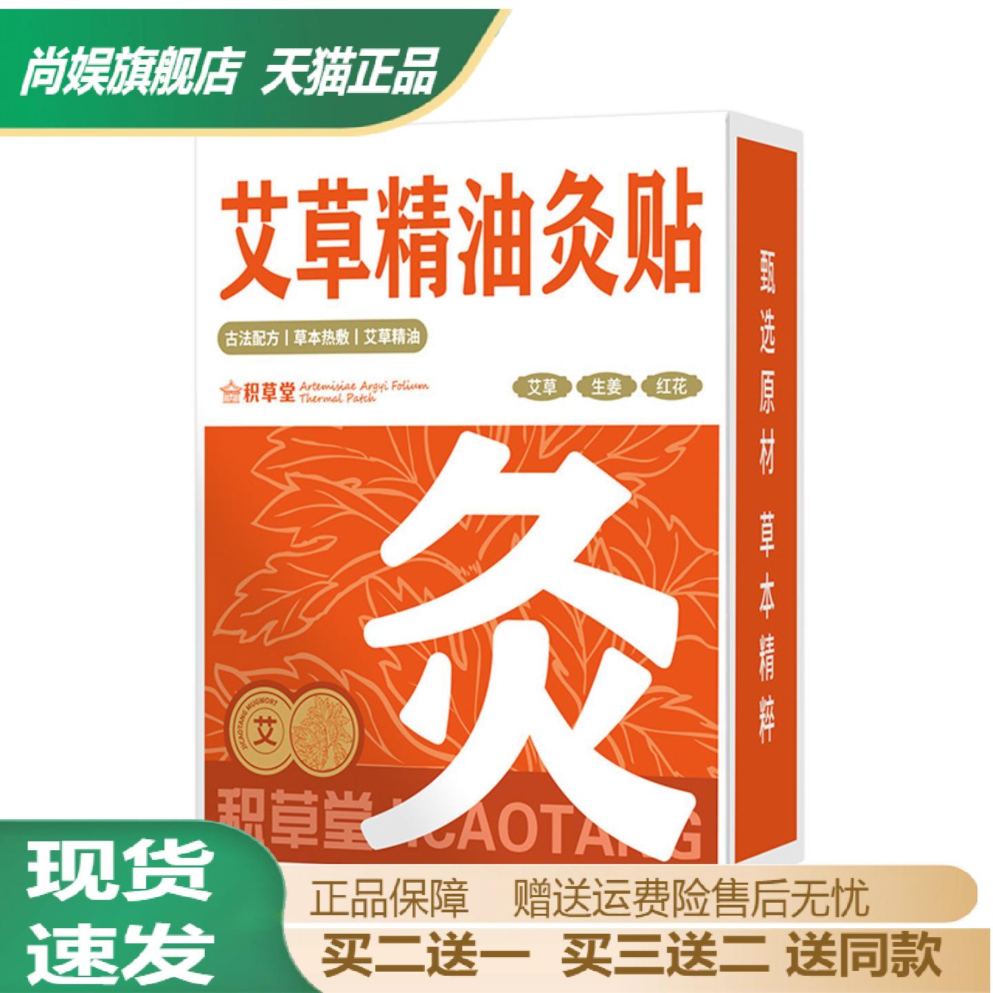积草堂艾草精油灸贴发热贴肩颈