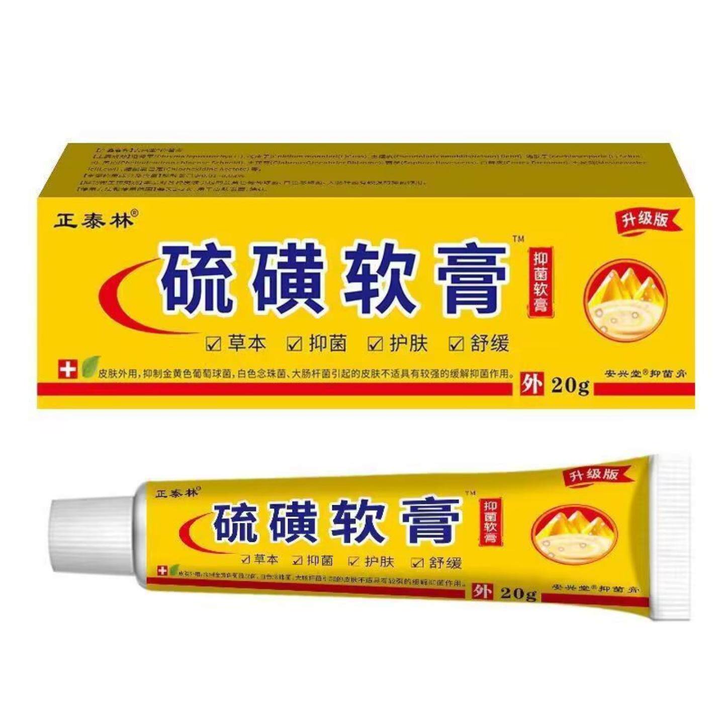 正泰林硫磺软膏抑菌止痒舒缓皮肤