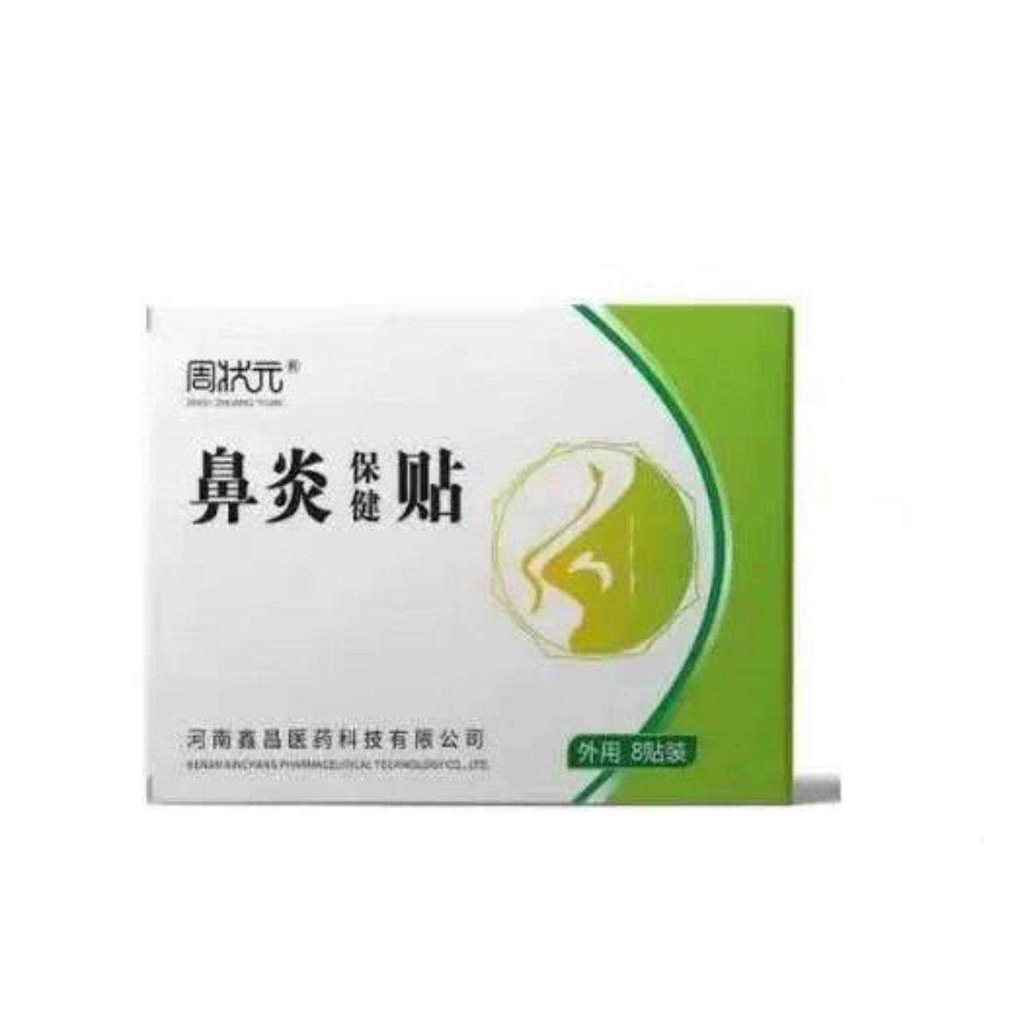 鼻塞鼻痒流涕打喷嚏专用穴位鼻贴