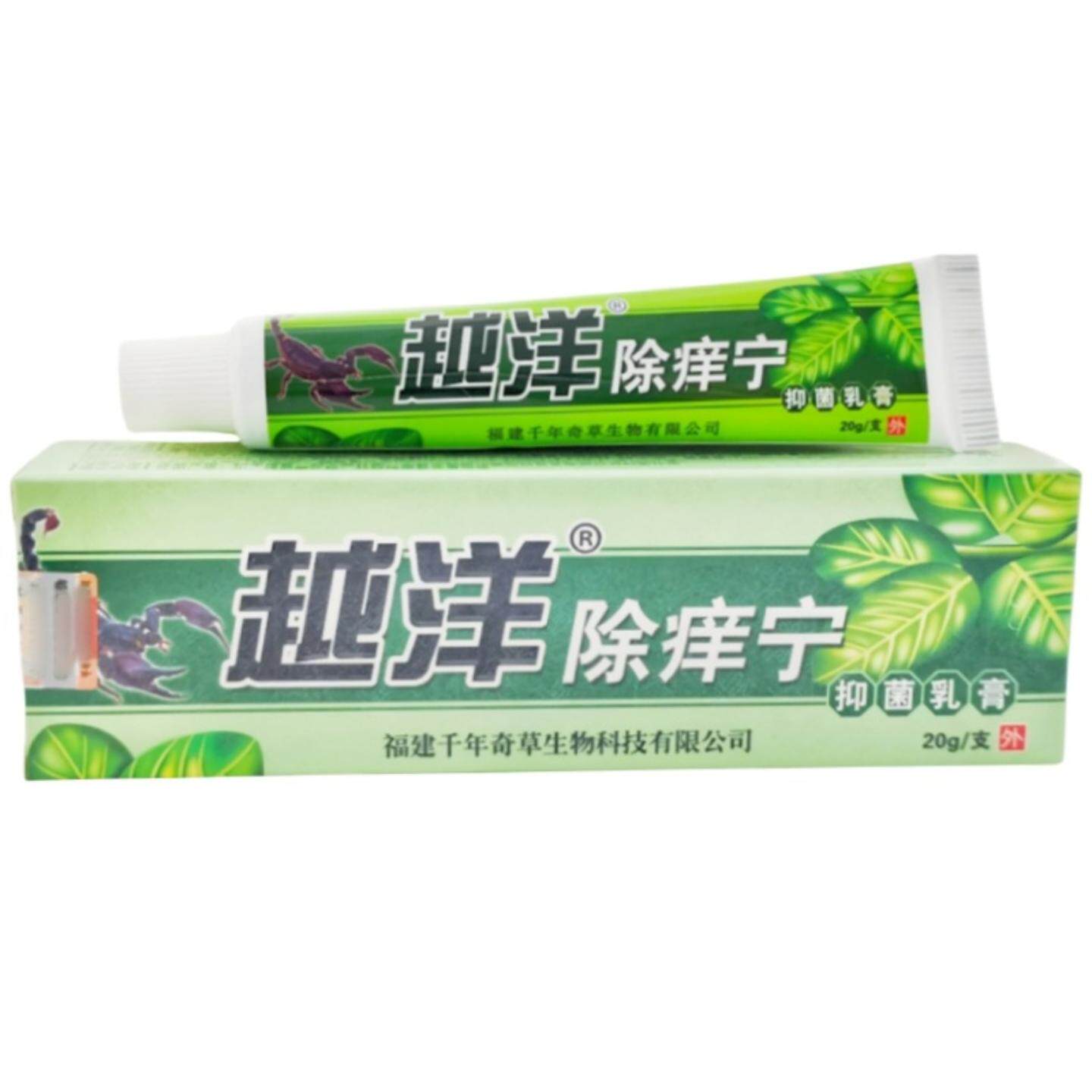 【旗舰店正品】越洋除痒宁乳膏软膏皮肤外用草本乳膏瘙痒涂抹护理