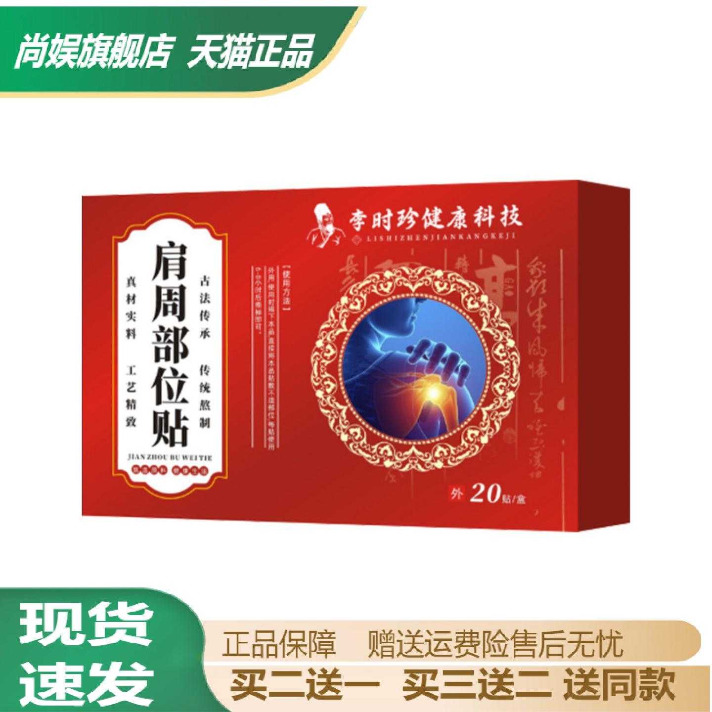 李时珍健康科技颈肩腰腿艾灸贴