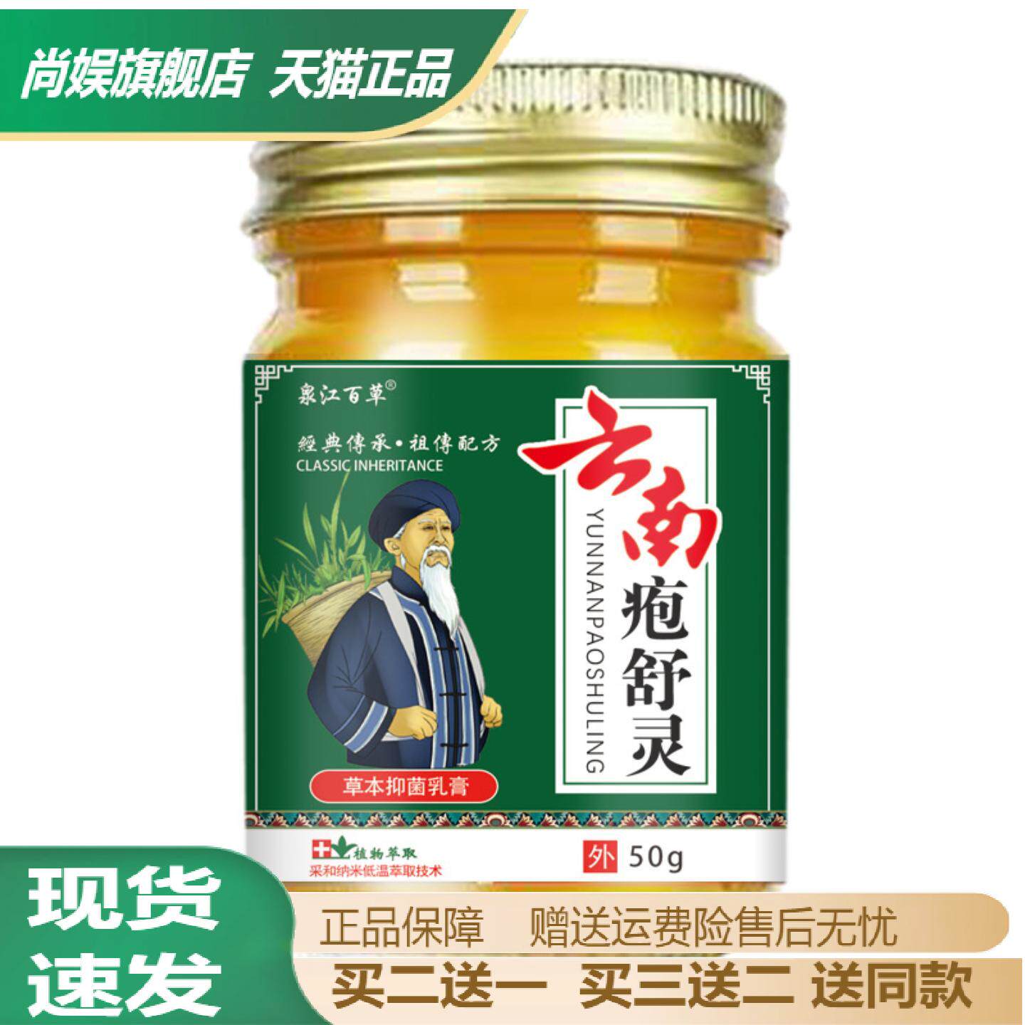 云南疱舒灵本草抑菌止痒膏