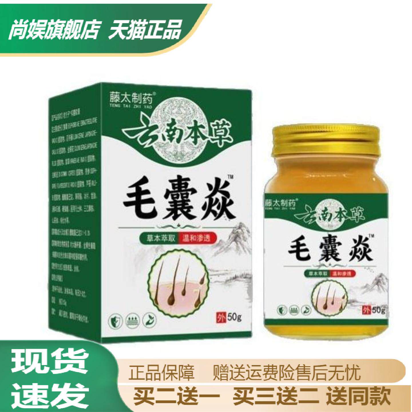 云南本草毛囊护理抑菌膏