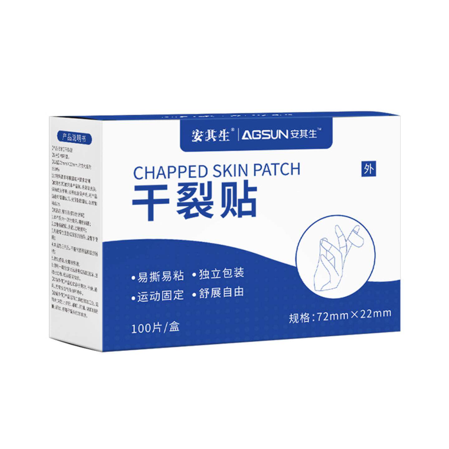 安其生手足干裂贴护手指专用秋冬皮肤裂口脚后跟开裂芦荟贴独立装