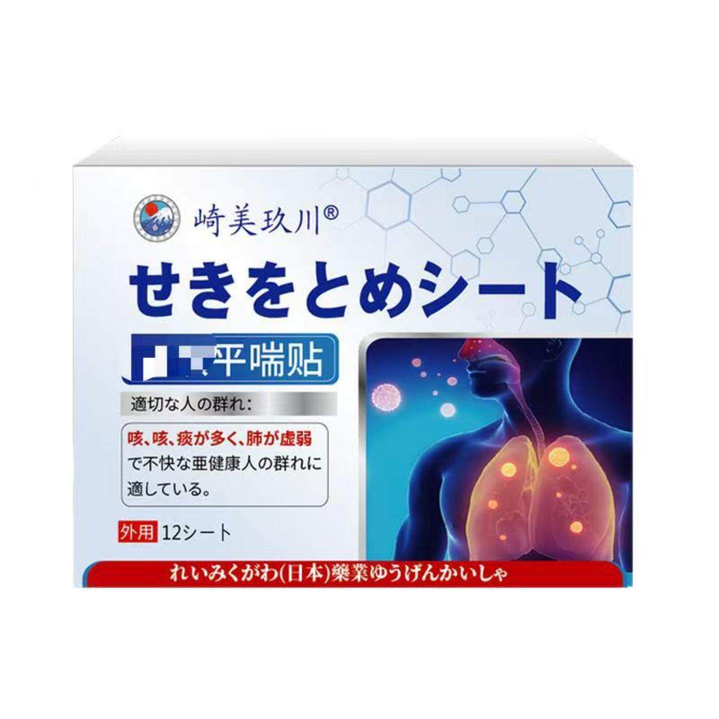 崎美玖川平喘贴舒缓咳嗽胸闷气喘