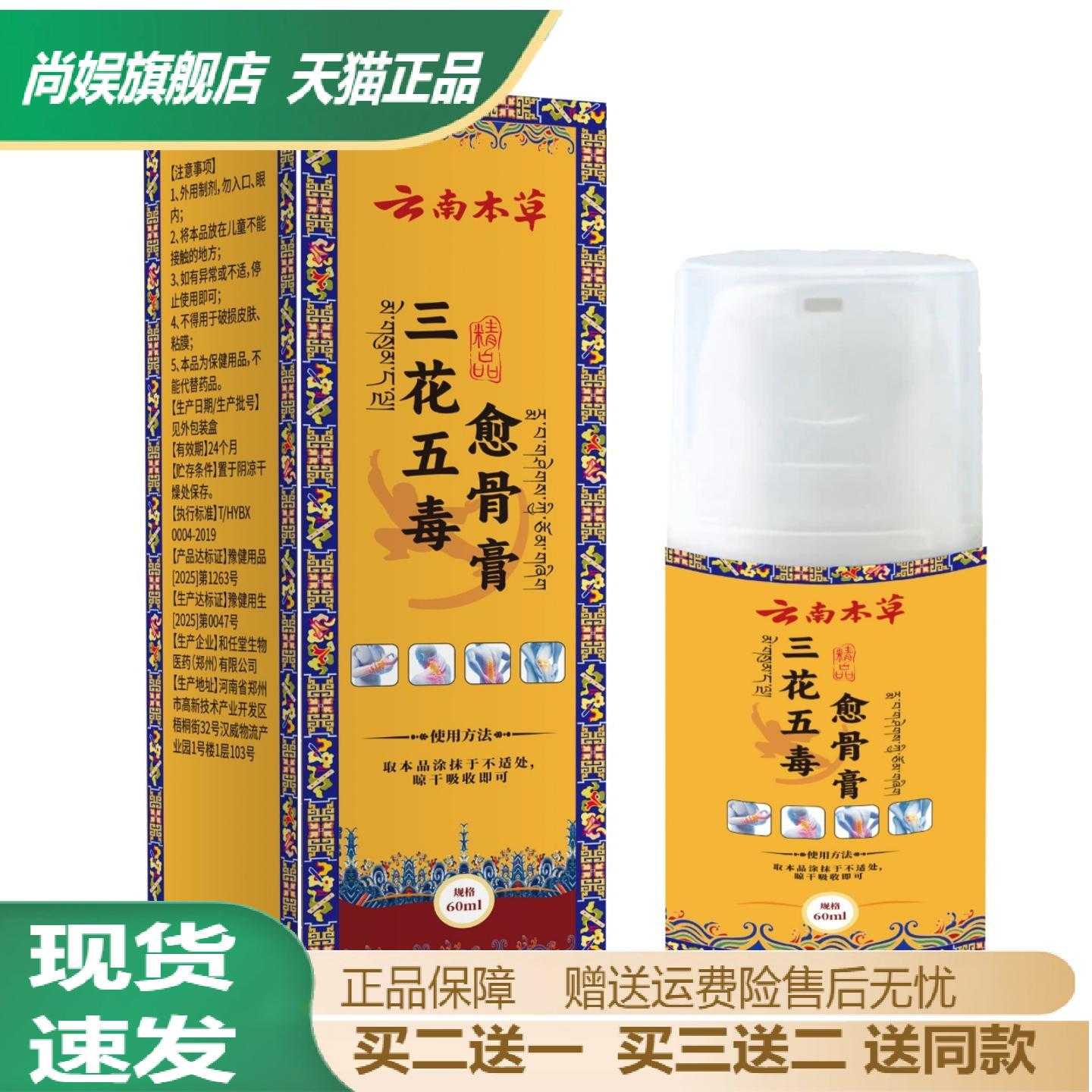 云南本草三花五毒愈骨膏60ml专护