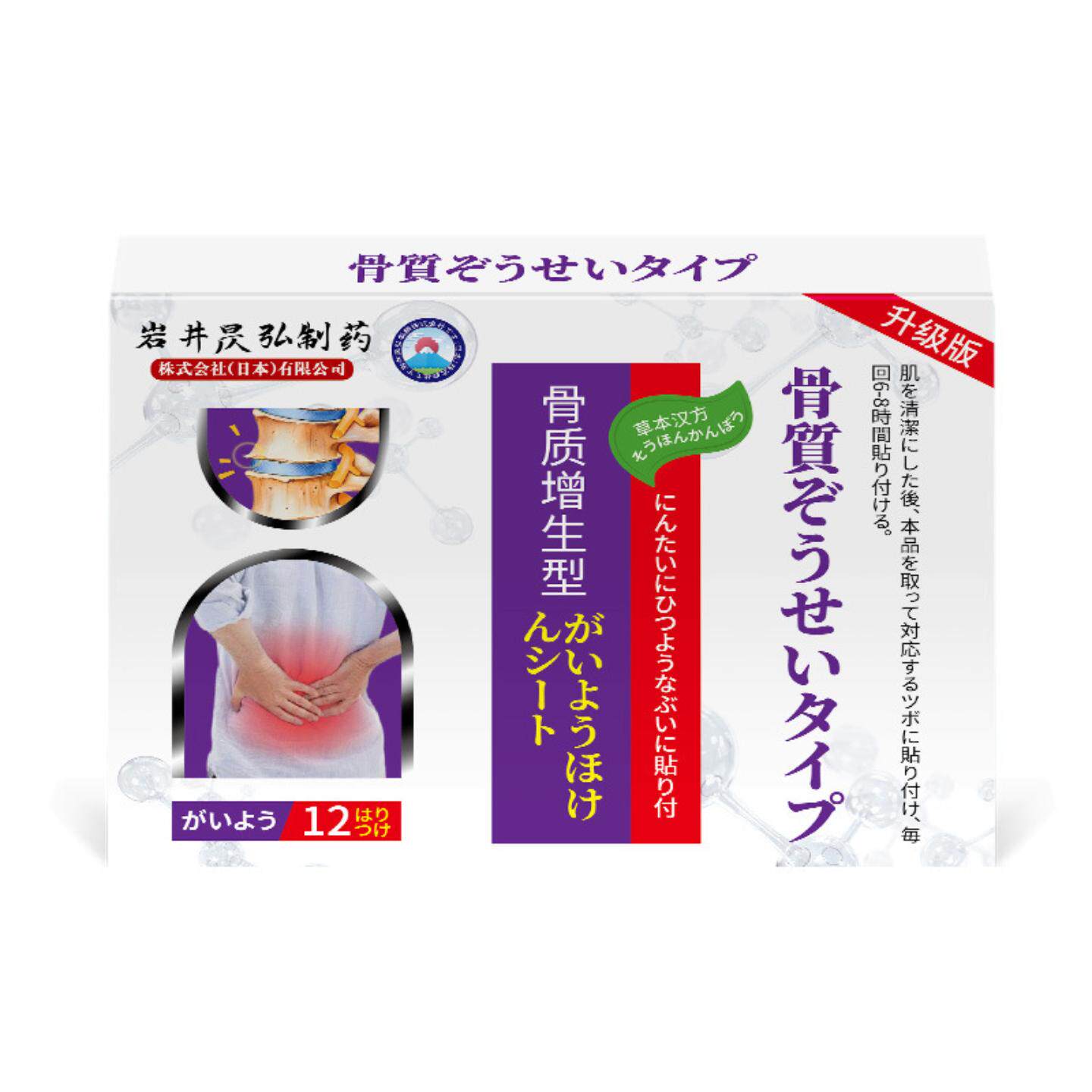 岩井昃弘骨质增生专用贴膏腰椎