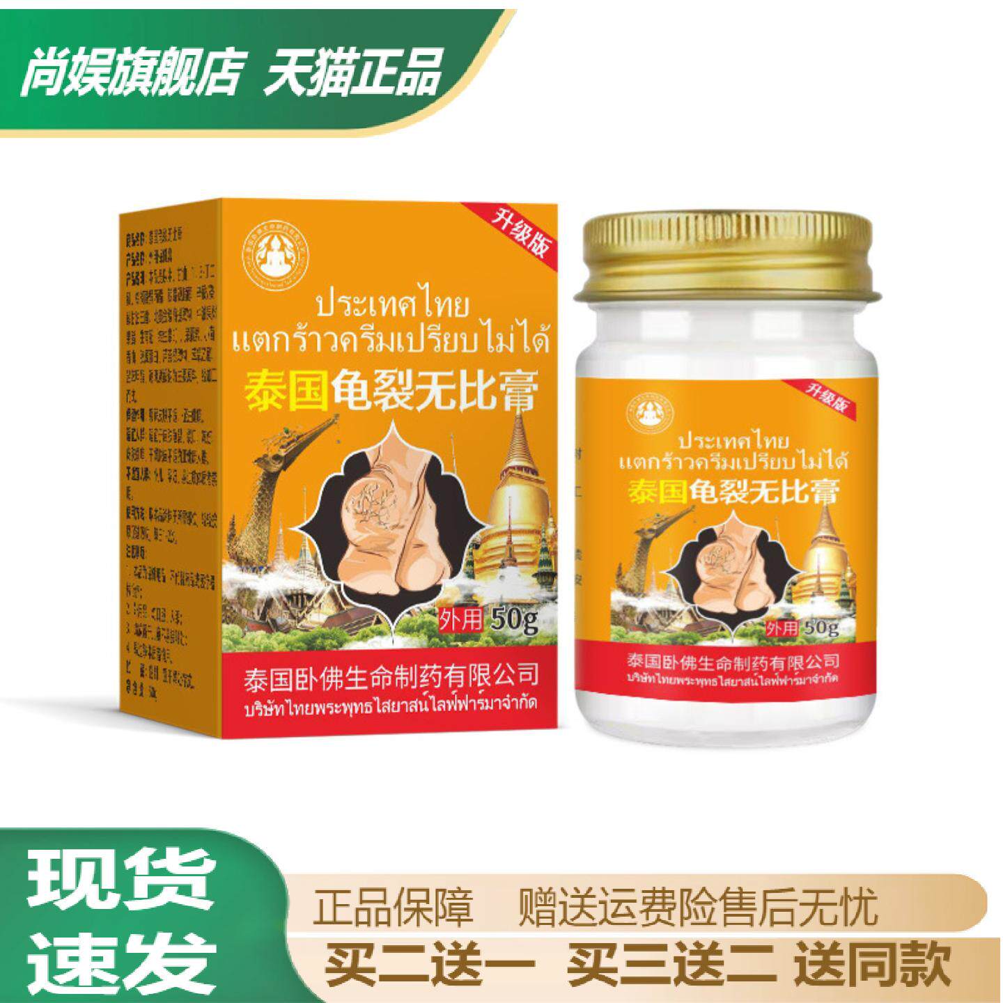 泰国卧佛龟裂膏手脚干裂保湿修护