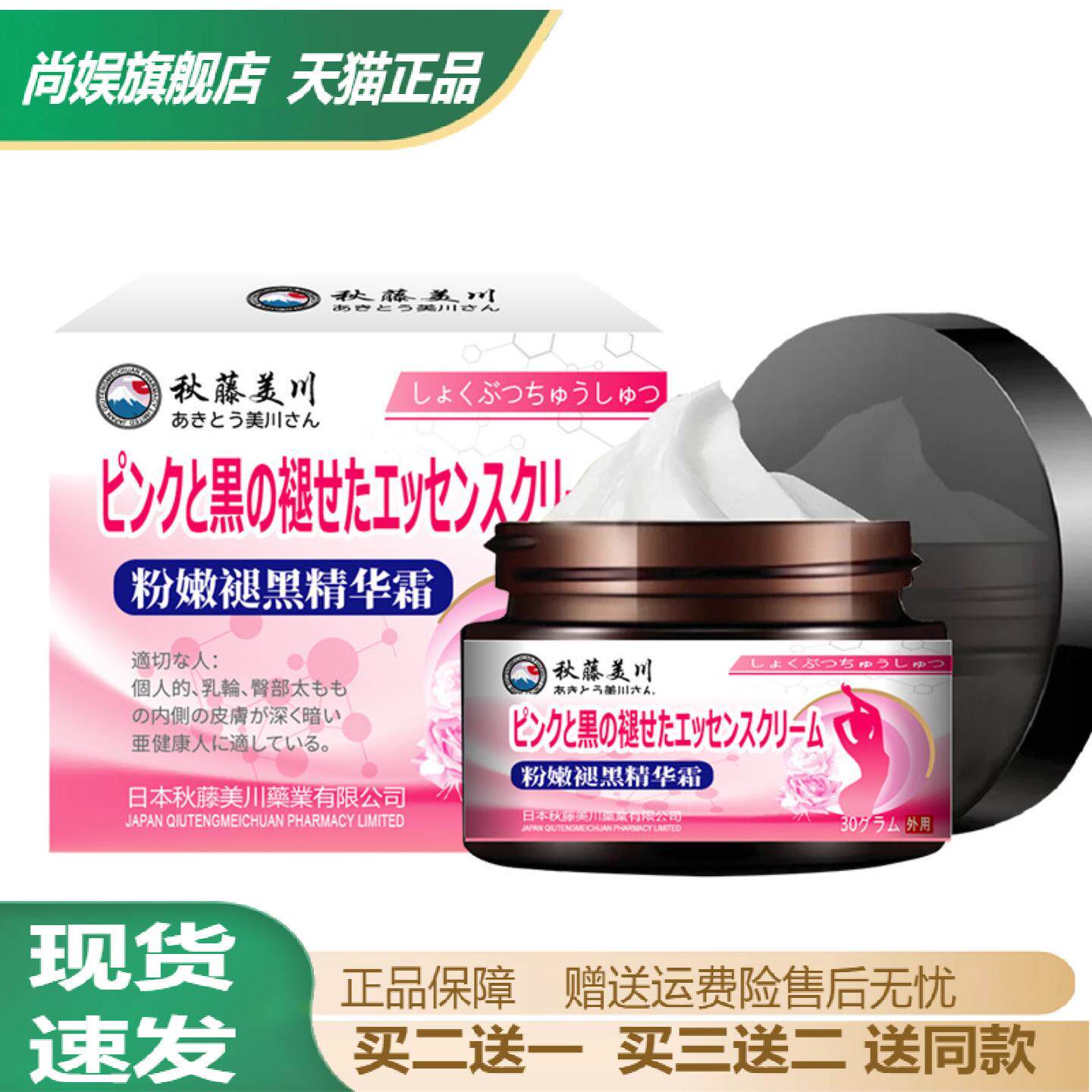 粉嫩褪黑精华霜舒缓肌肤暗沉