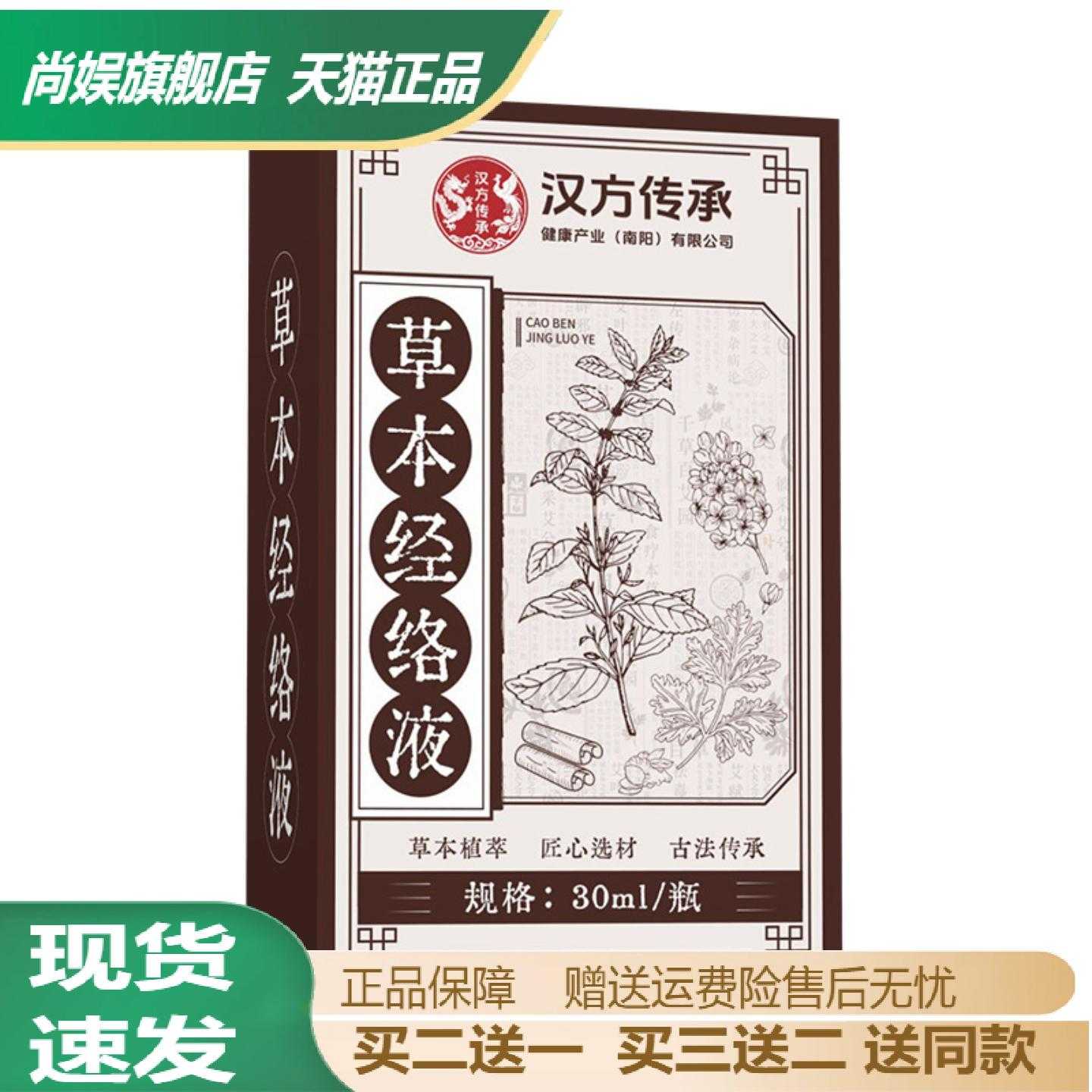 汉方传承草本经络液肩颈腰椎