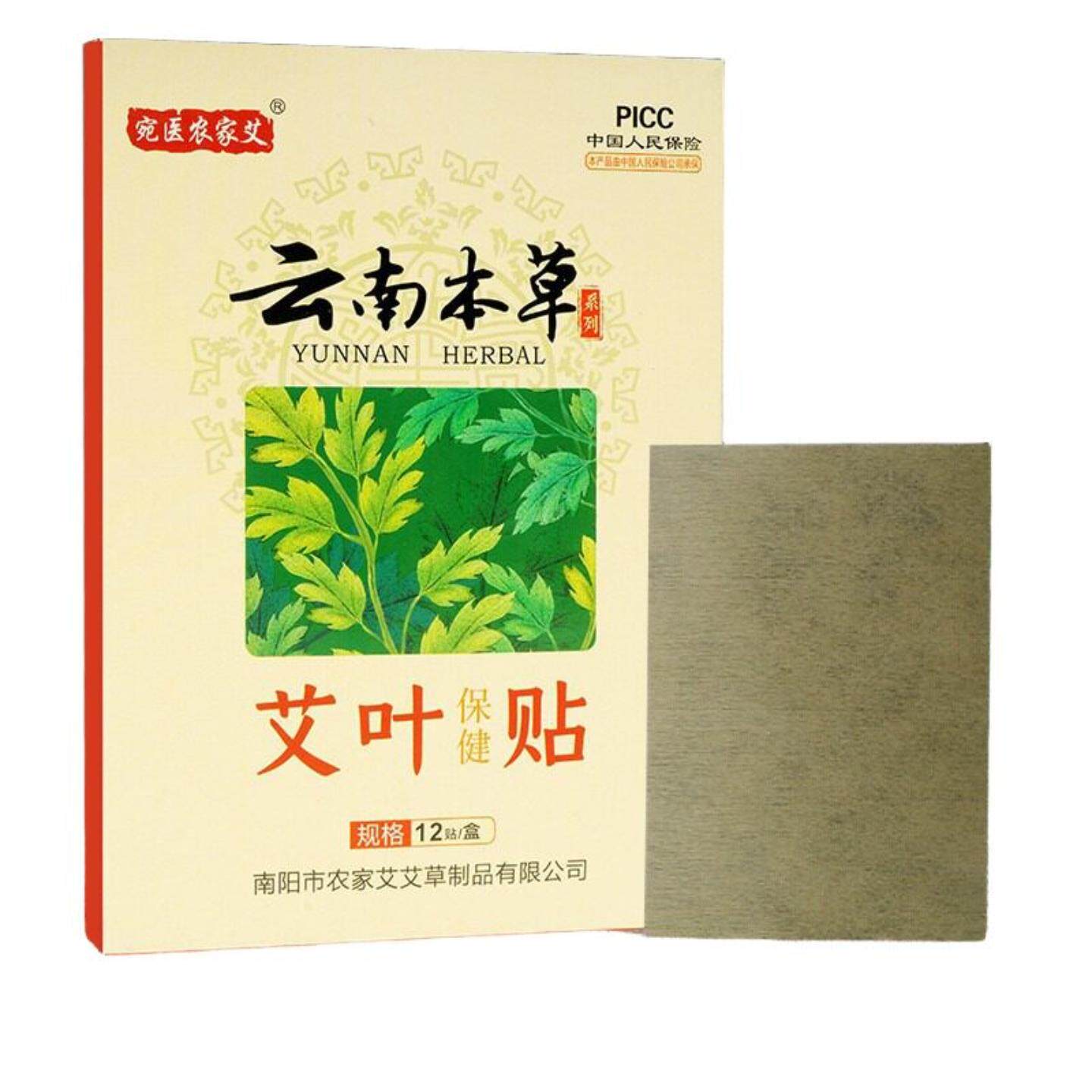 宛医农家艾艾叶贴艾草艾灸保健艾贴温灸贴膝盖颈椎贴艾叶艾灸贴