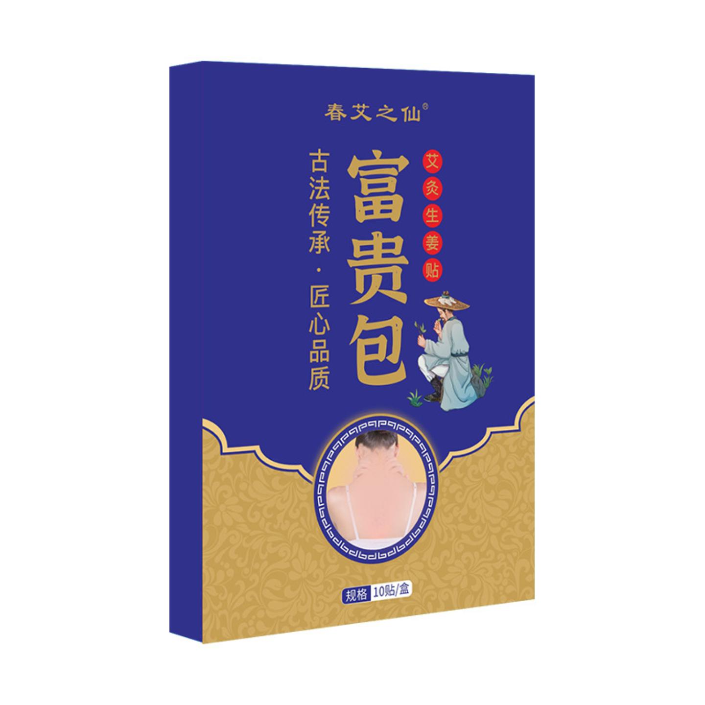 富贵包专用艾草生姜颈椎护理贴