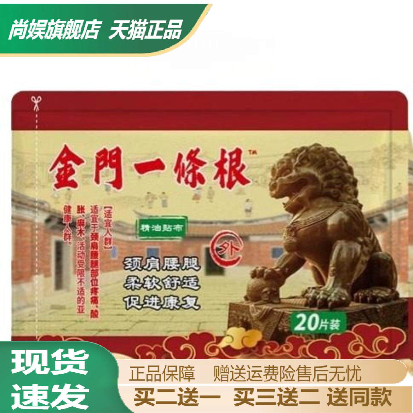 金门一条根舒缓贴肩颈腰膝通用
