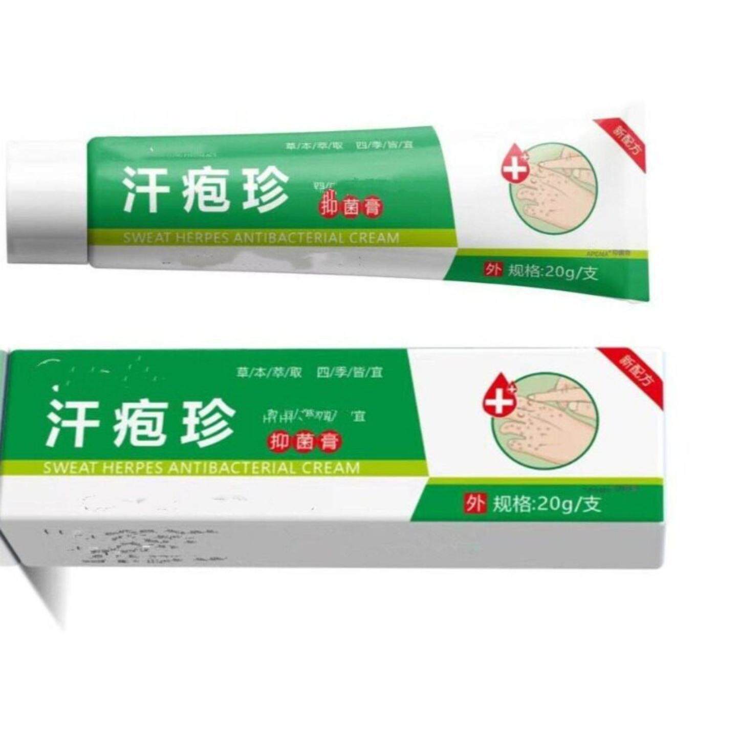 汗疱膏专治汗疱痒水泡脱皮干裂