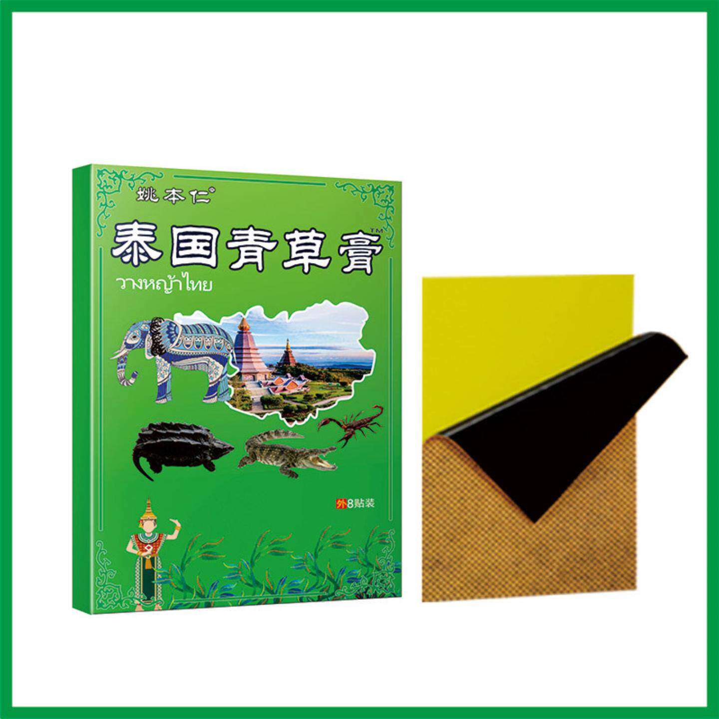 泰国青草膏贴天猫正品颈肩腰腿