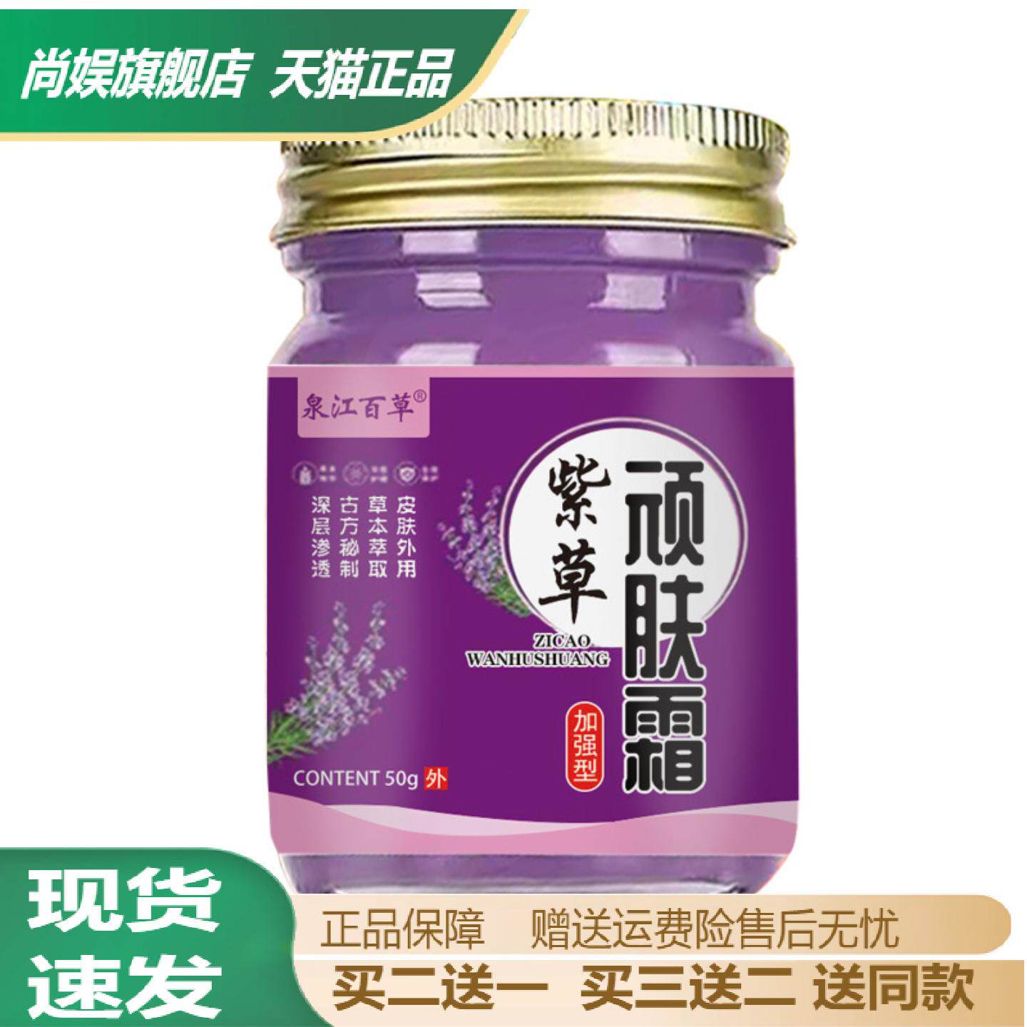 紫草顽肤霜抑菌止痒私处护理膏