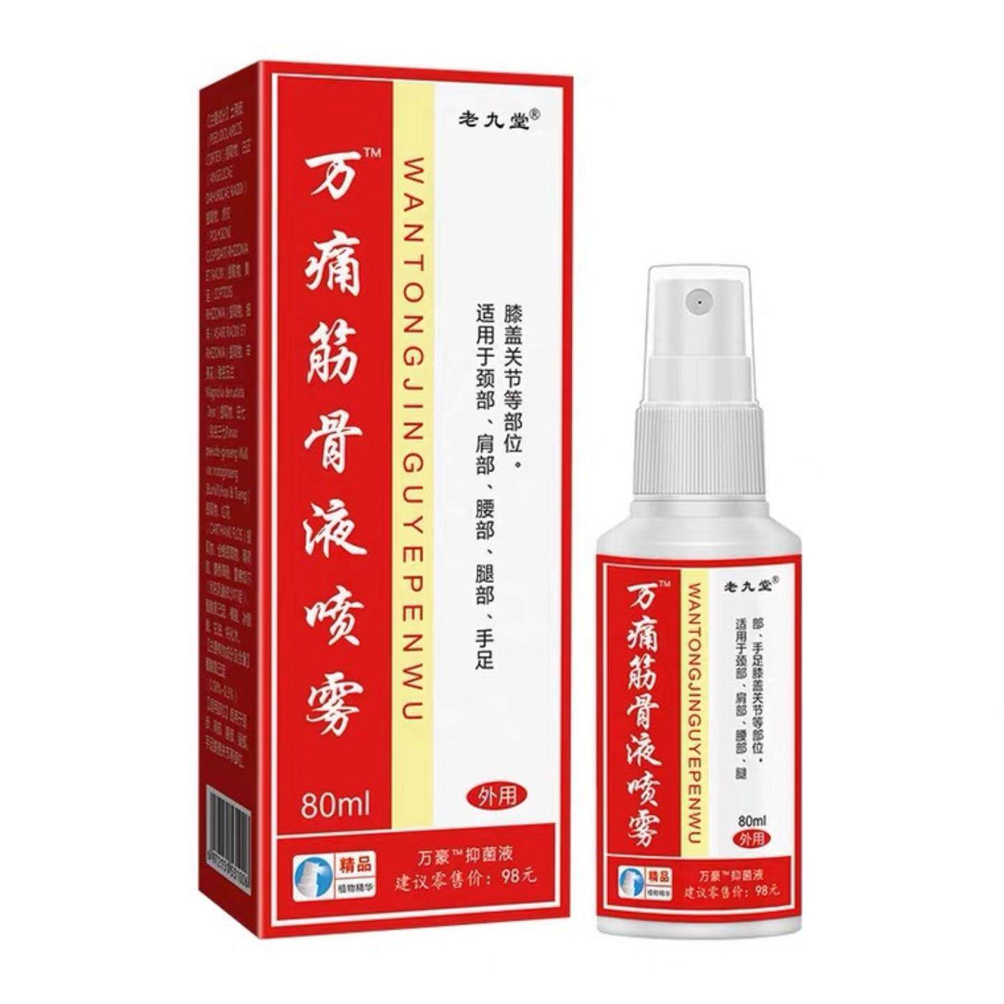 老九堂万痛筋骨液喷剂80ml舒缓