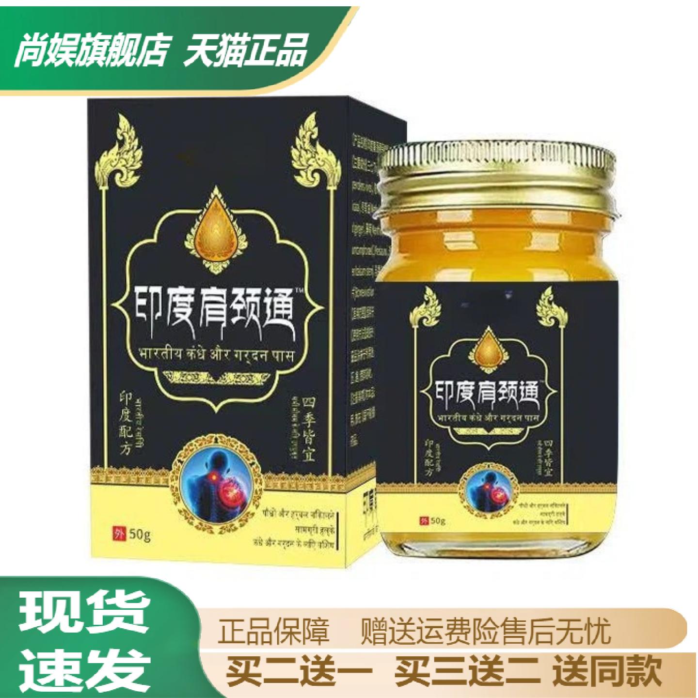 印度草本肩颈通乳膏天然配方