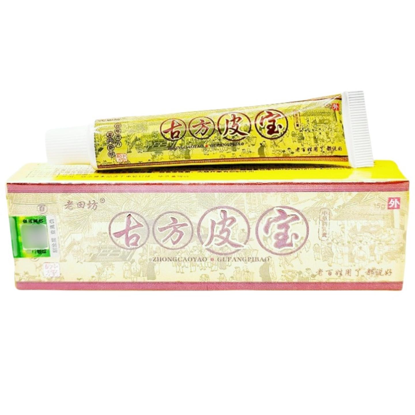 老苗坊古方皮宝草本外用乳膏专护