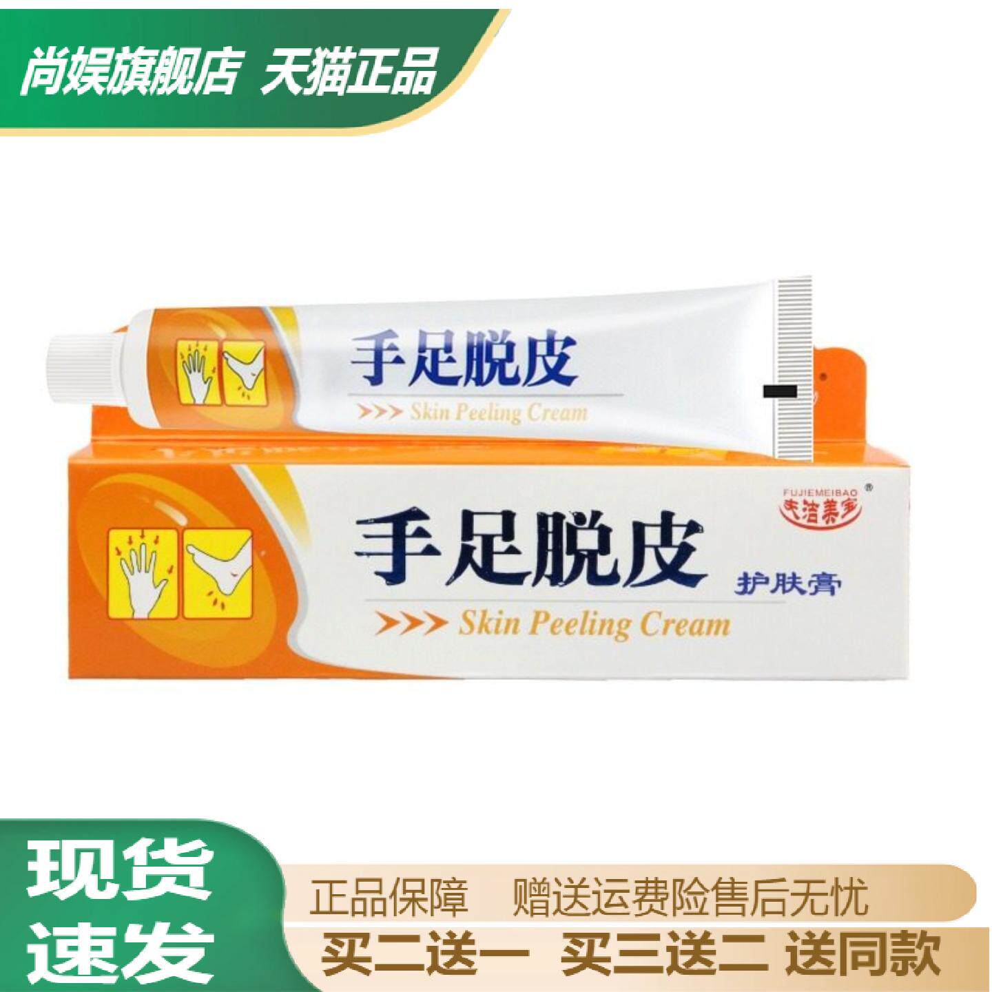 夫洁美宝手足脱皮润肤霜护肤膏手足干燥皲裂粗糙脱皮滋润保湿膏