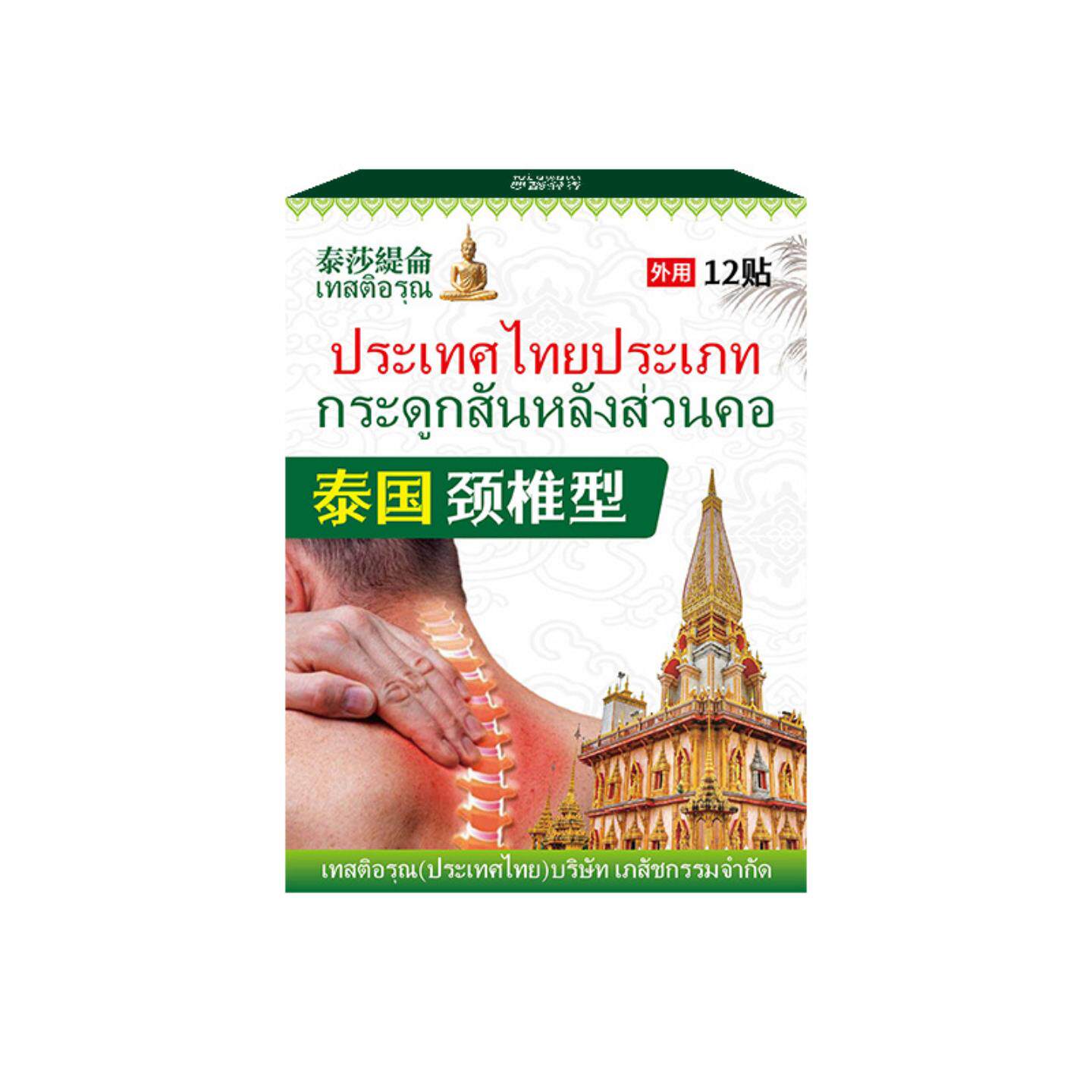 泰国颈椎型穴位贴颈椎难受拉伤扭伤外用膏药贴舒缓颈部肌肉不适