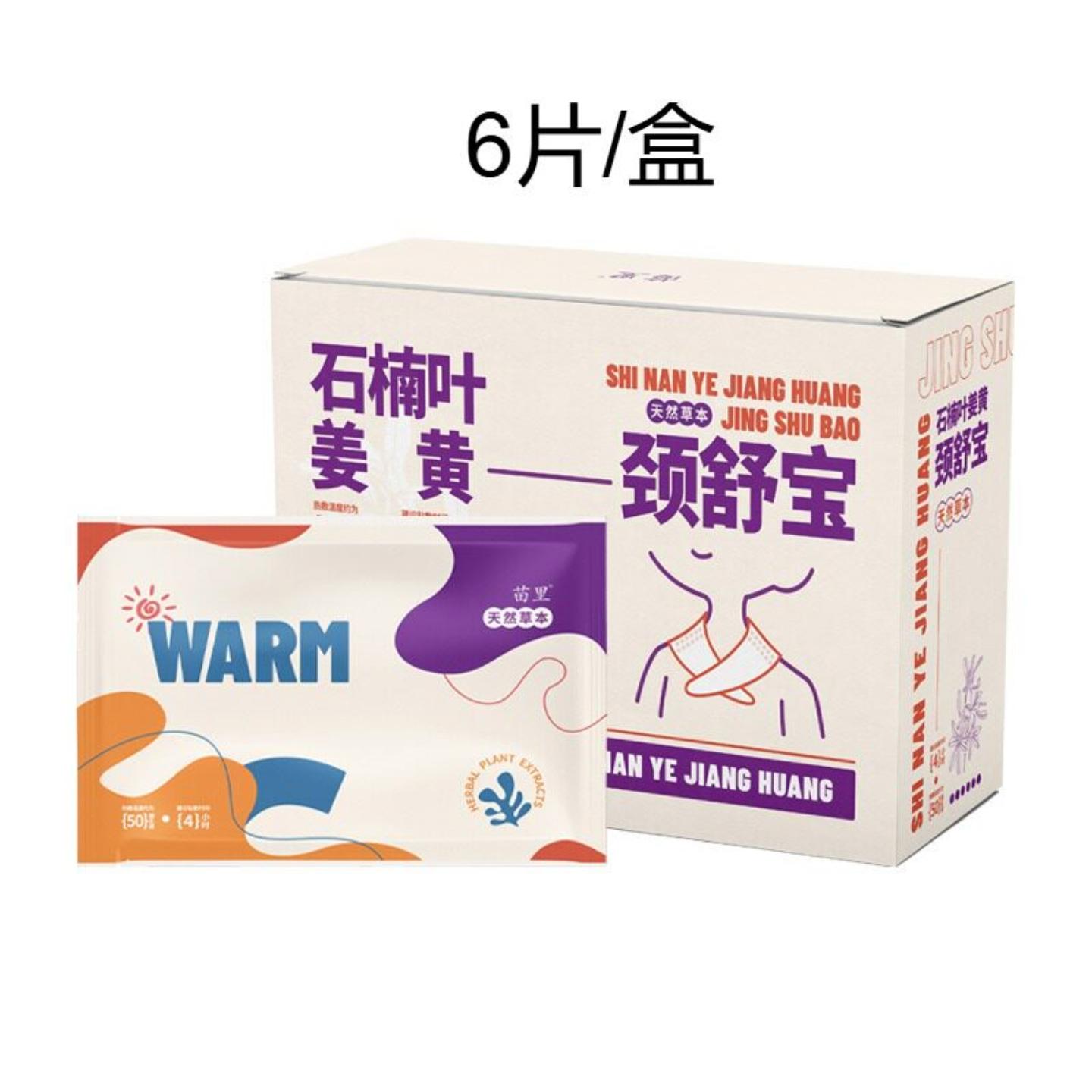 草本热敷贴发热护颈颈椎蒸汽肩颈