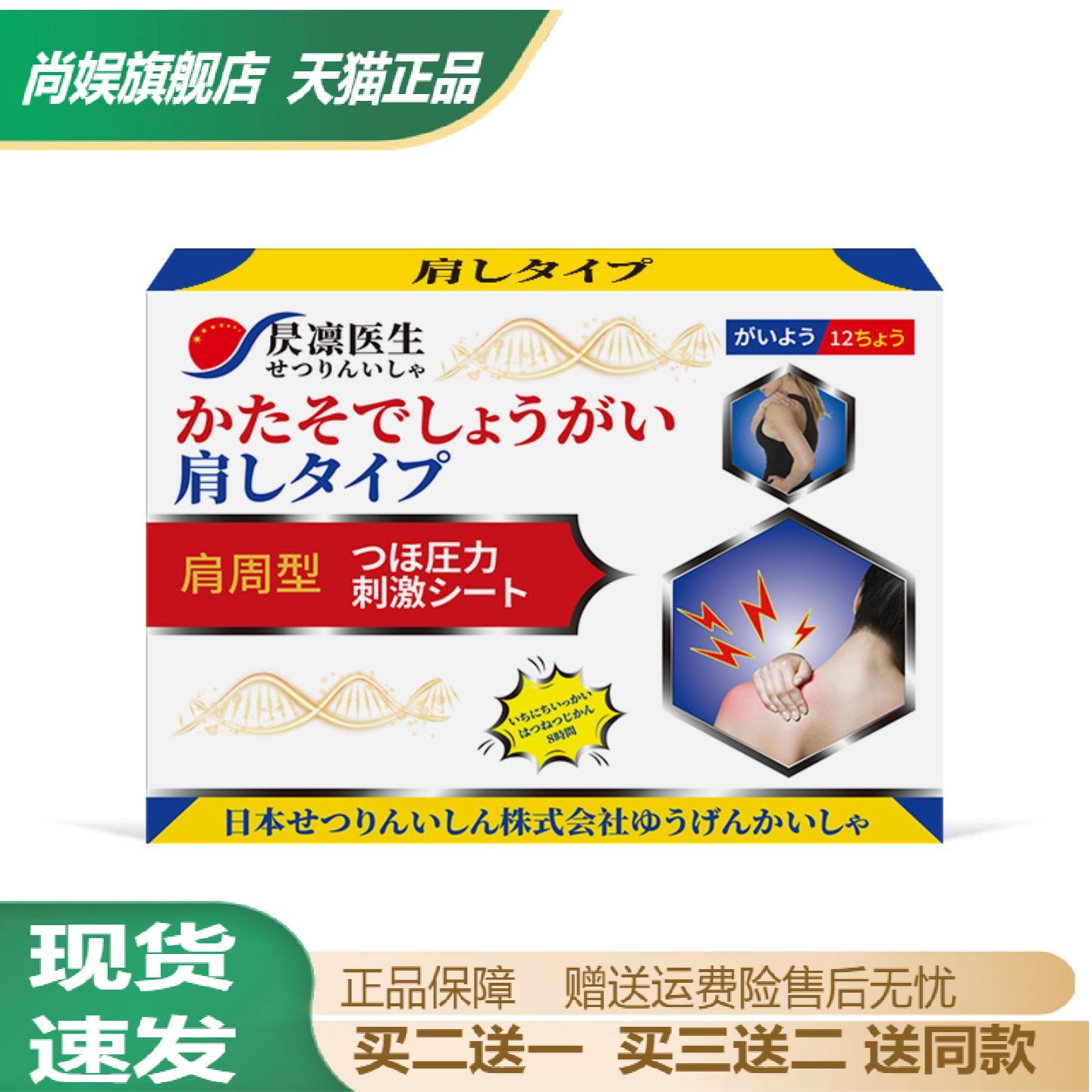 昃凛医生肩周酸痛专用贴膏