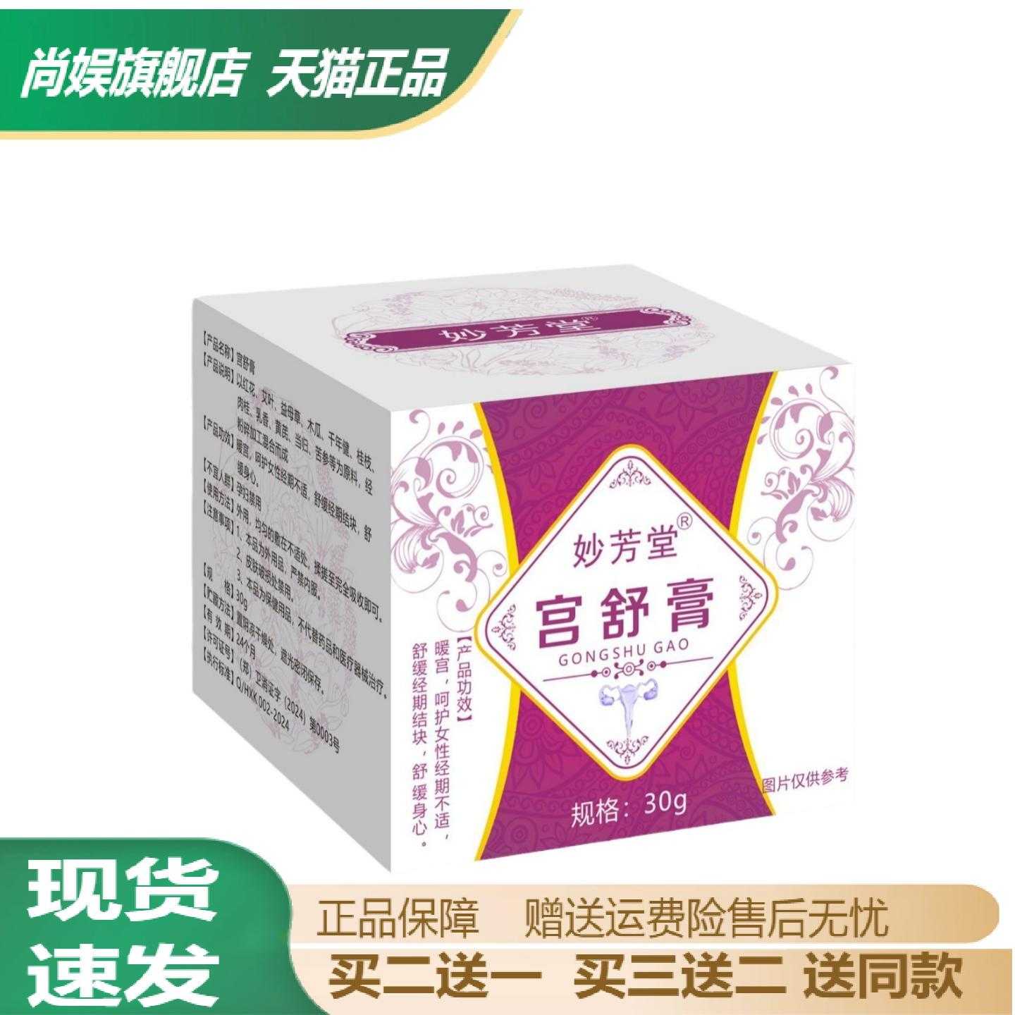 宫舒膏女性经期暖宫暖腹草本缓解
