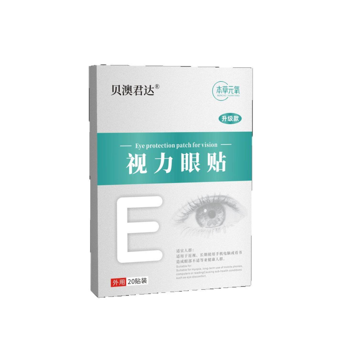 贝澳君达决明子护眼贴冷敷家用眼膜贴叶黄素蓝莓护眼贴舒缓疲劳