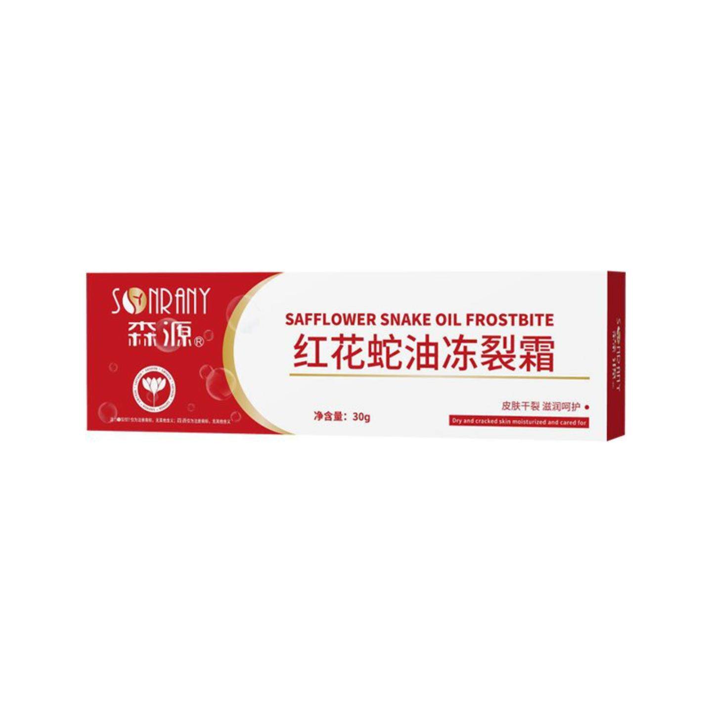 红花蛇油冻疮膏瘙痒不适冻伤膏冬季皮肤干燥脱皮保湿皲裂膏修护膏