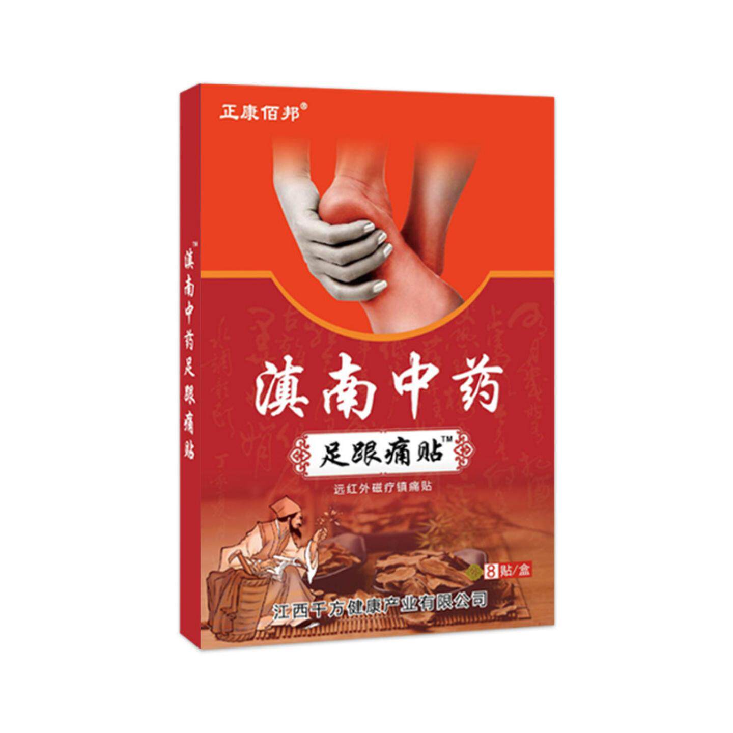 正康佰邦足跟贴缓解关节不适与
